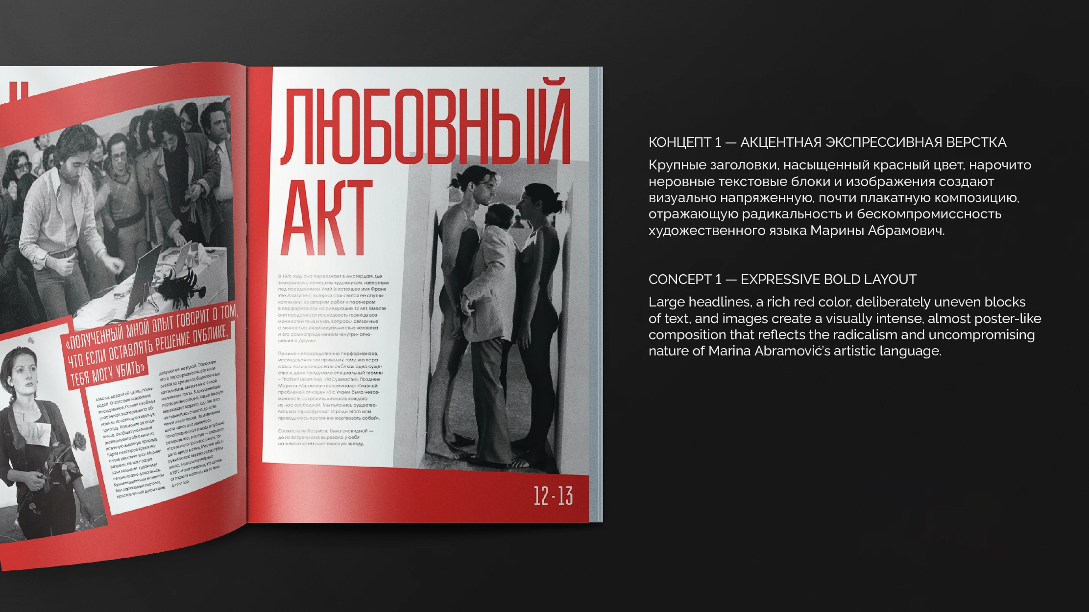 ЖУРНАЛЬНАЯ СТАТЬЯ | Editorial Design — Изображение №2 — Графика на Dprofile