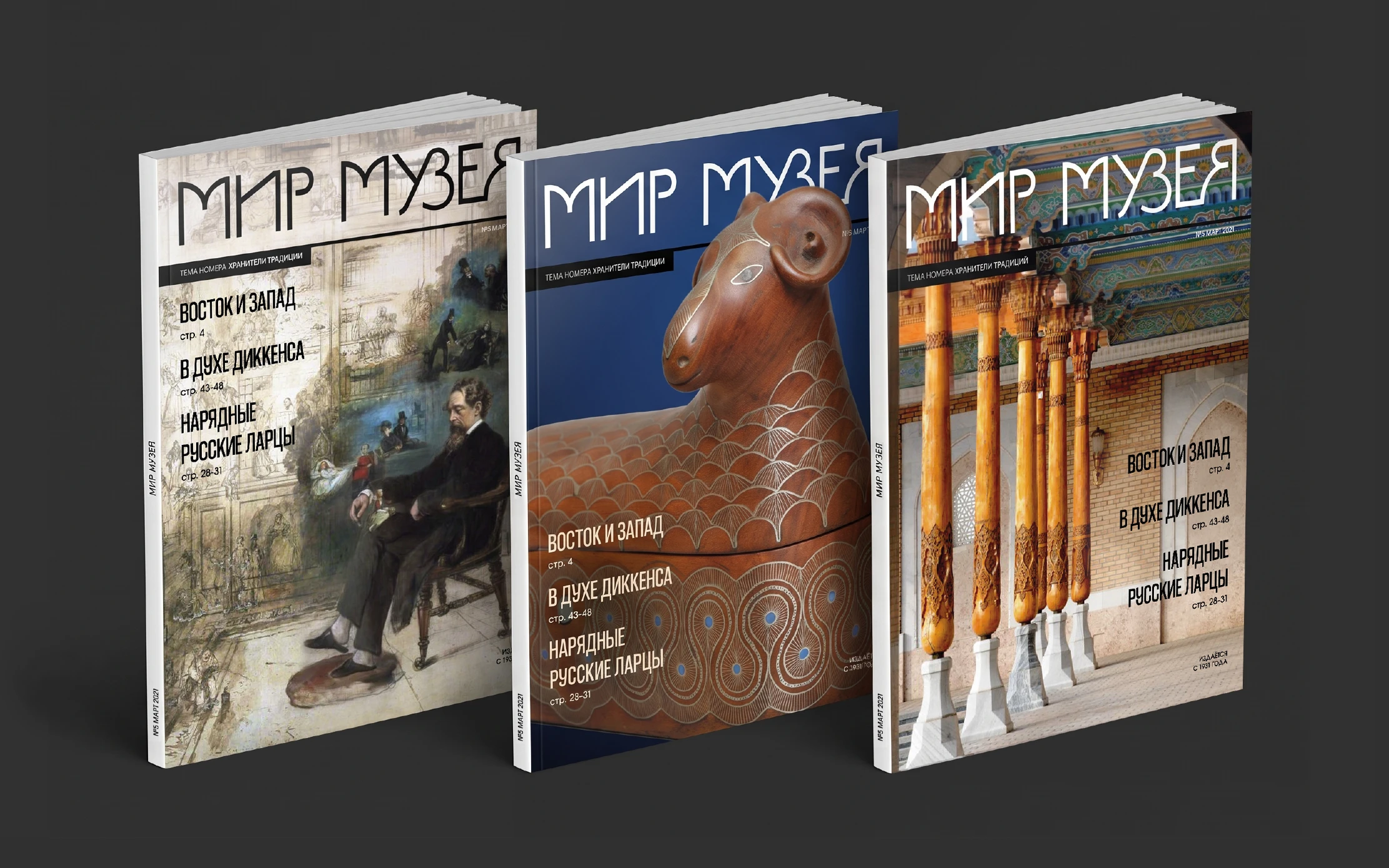 РЕДИЗАЙН ЖУРНАЛА «МИР МУЗЕЯ» — Изображение №6 — Графика на Dprofile