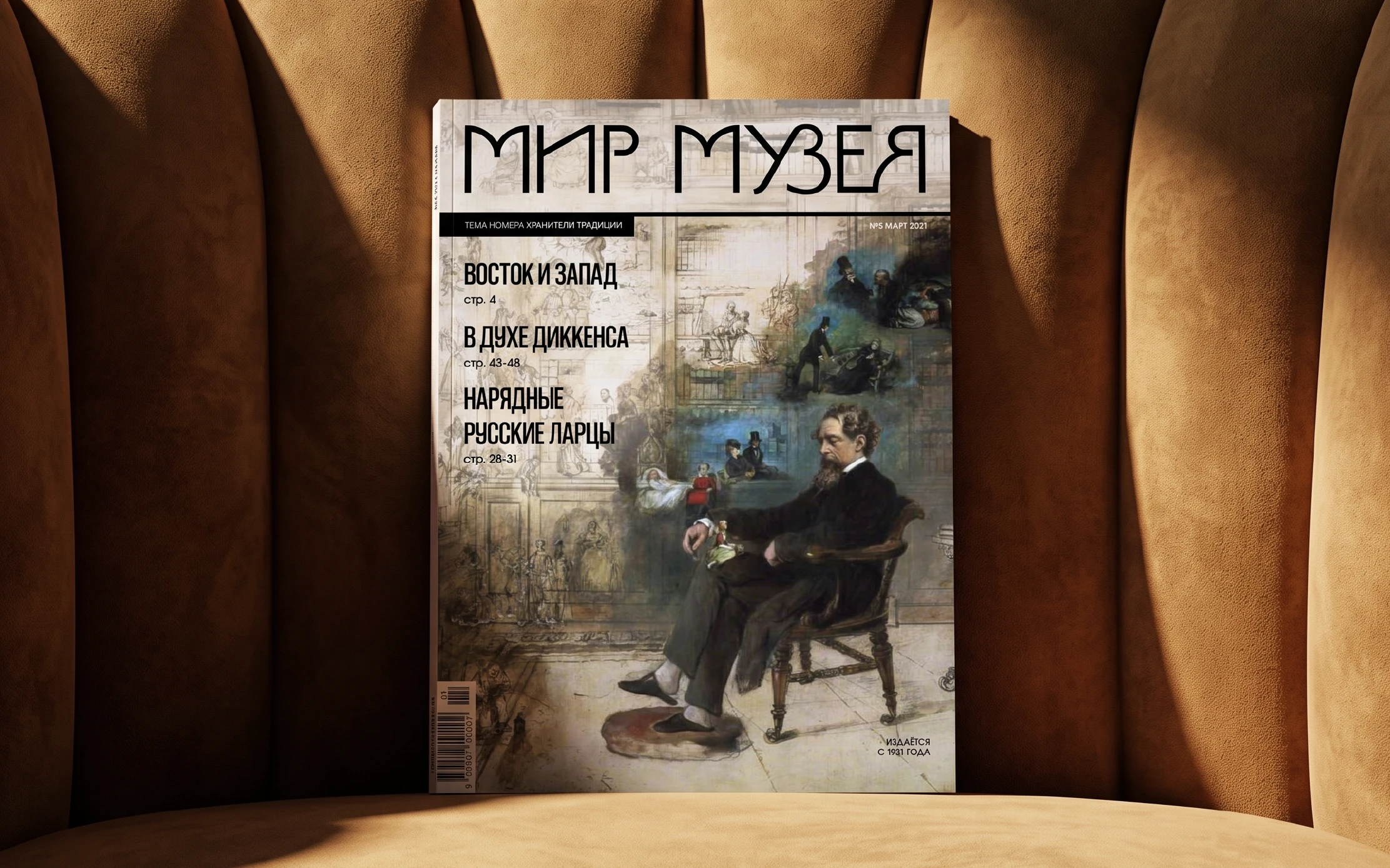 РЕДИЗАЙН ЖУРНАЛА «МИР МУЗЕЯ» — Изображение №5 — Графика на Dprofile