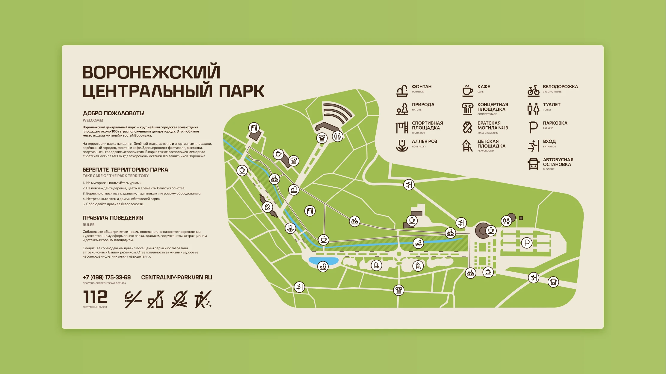 НАВИГАЦИЯ ПАРКА | Воронежский центральный парк — Изображение №6 — Брендинг, Графика на Dprofile