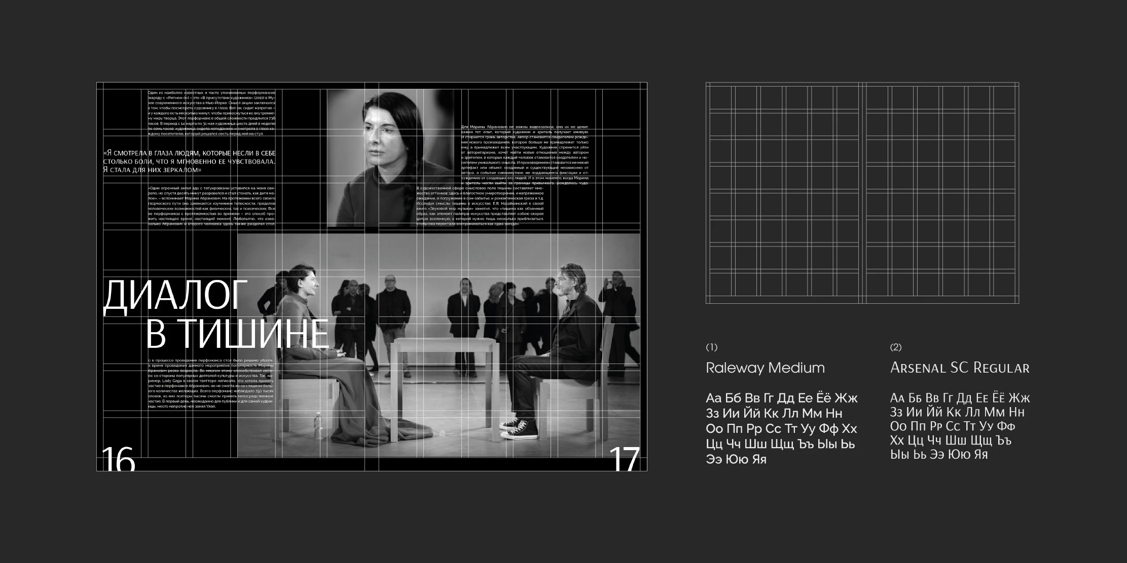 ЖУРНАЛЬНАЯ СТАТЬЯ | Editorial Design — Изображение №9 — Графика на Dprofile