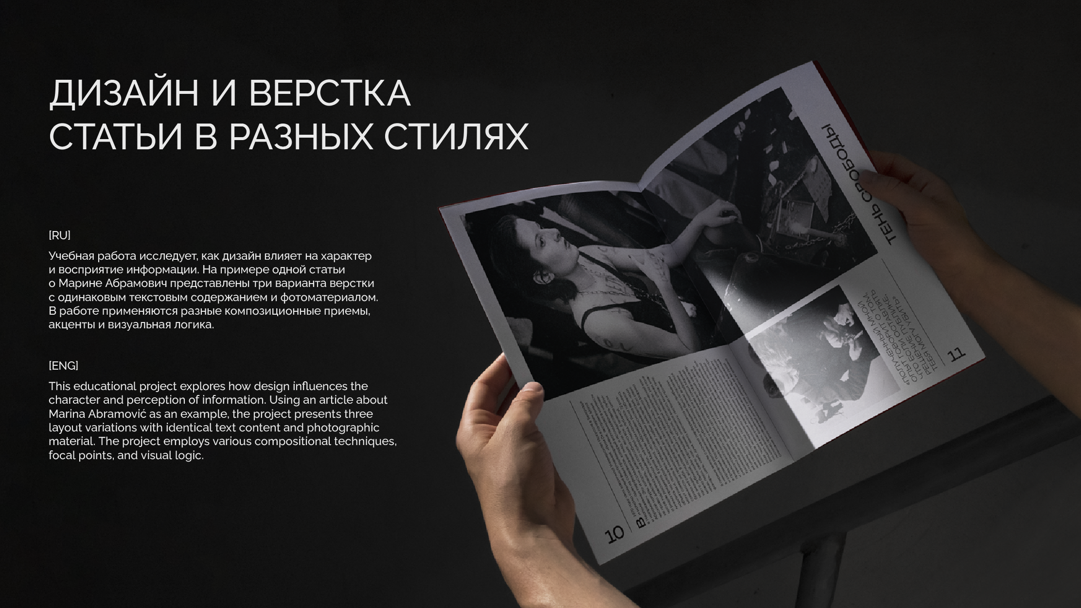 ЖУРНАЛЬНАЯ СТАТЬЯ | Editorial Design — Изображение №1 — Графика на Dprofile