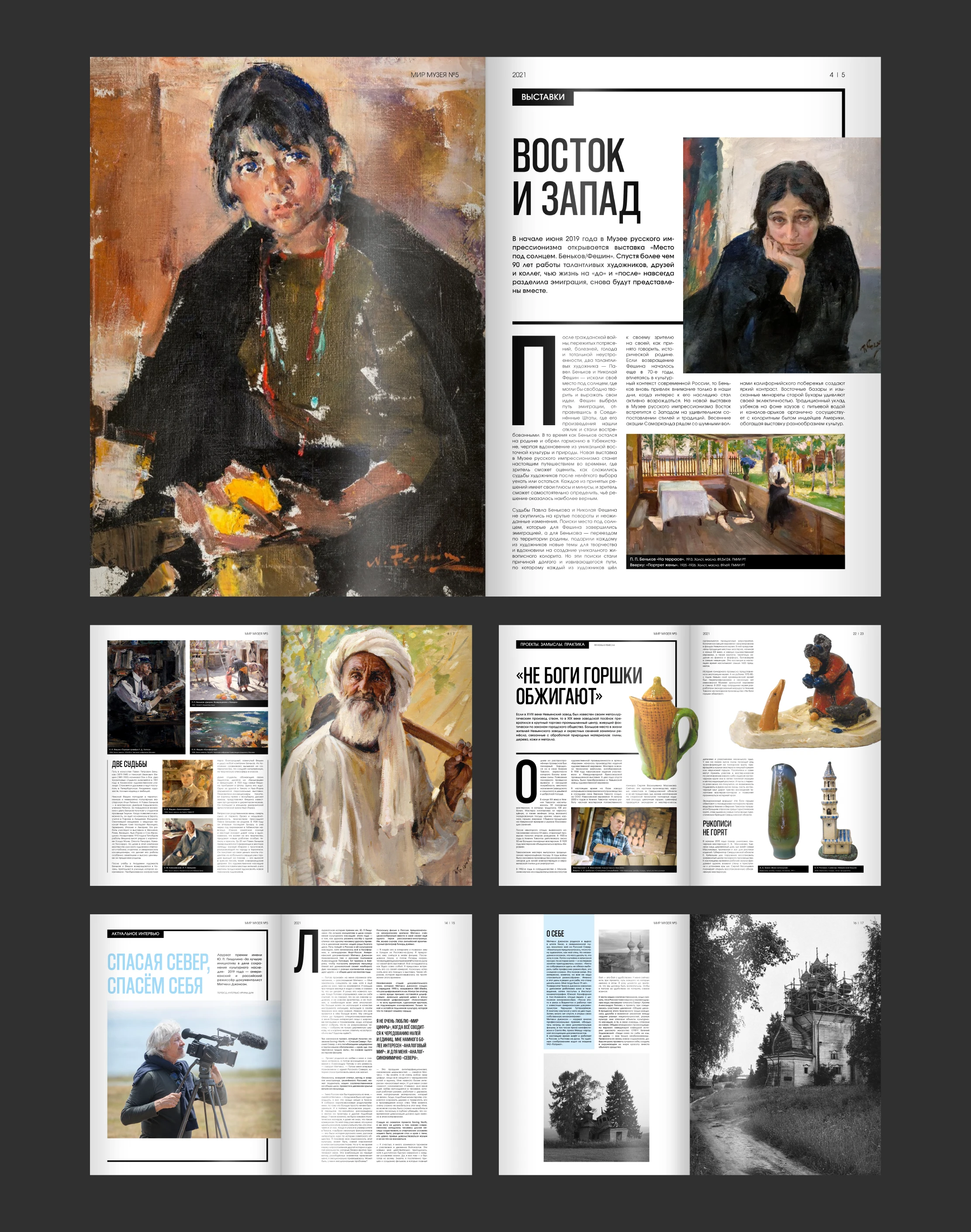 РЕДИЗАЙН ЖУРНАЛА «МИР МУЗЕЯ» — Изображение №7 — Графика на Dprofile