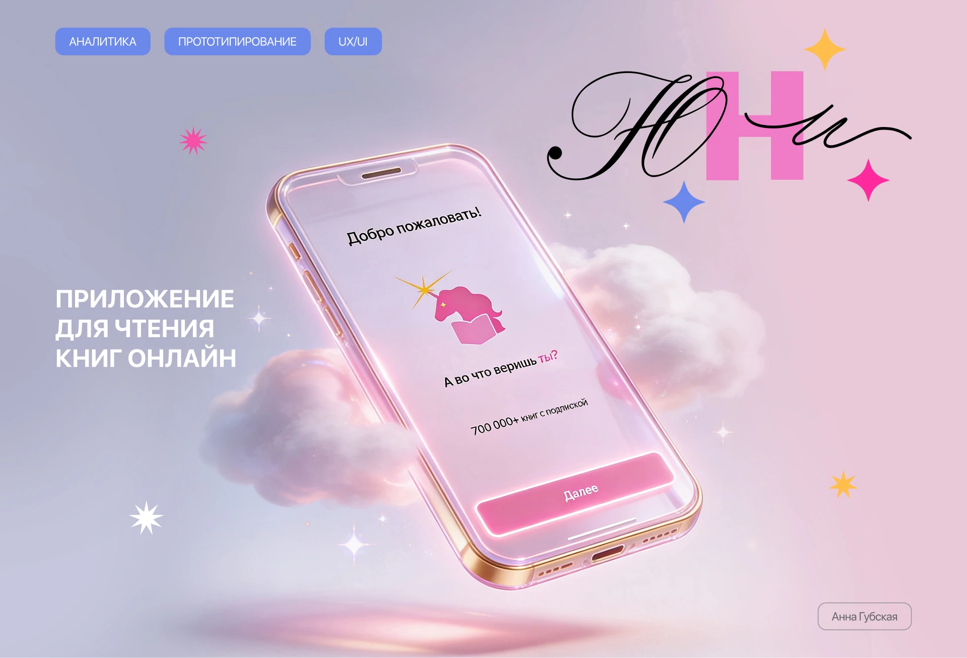 Книги Онлайн "Юни" UX/UI — Изображение №1 — Интерфейсы на Dprofile