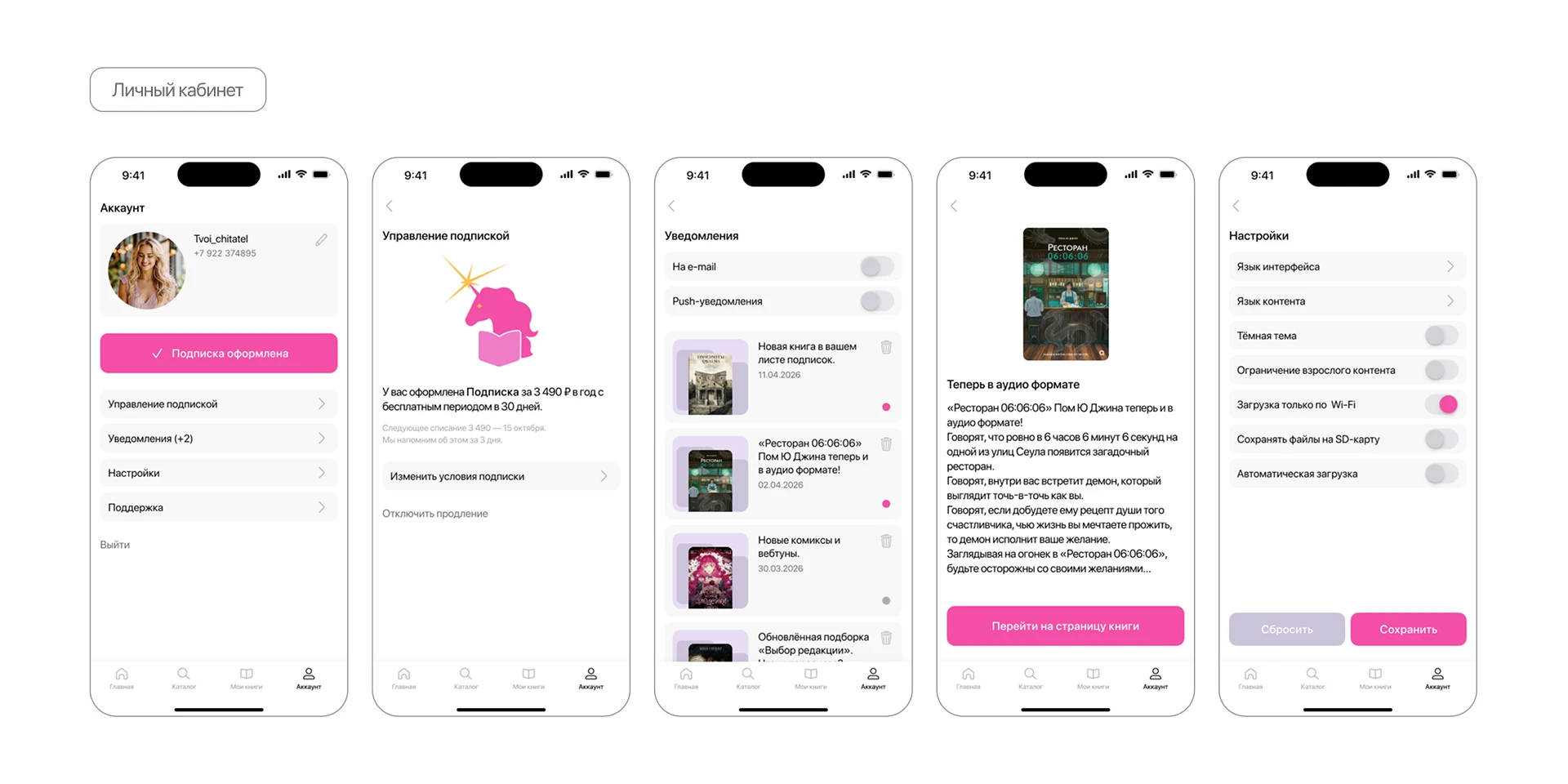 Книги Онлайн "Юни" UX/UI — Изображение №26 — Интерфейсы на Dprofile