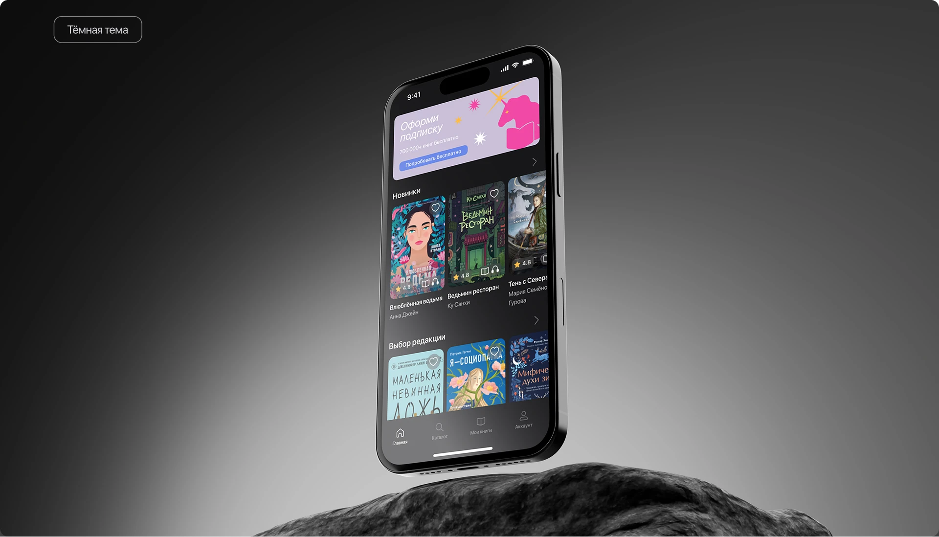 Книги Онлайн "Юни" UX/UI — Изображение №19 — Интерфейсы на Dprofile
