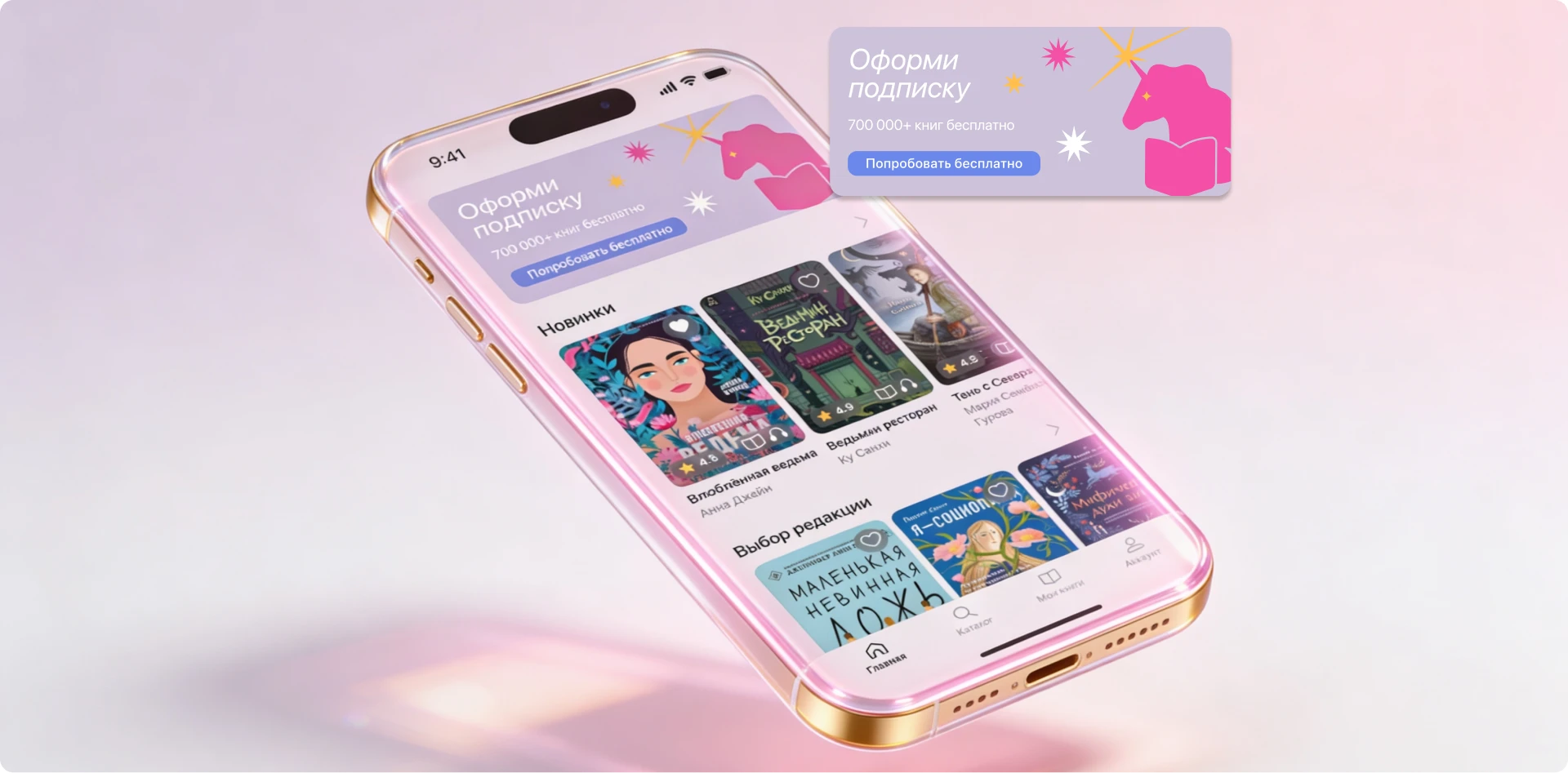 Книги Онлайн "Юни" UX/UI — Изображение №12 — Интерфейсы на Dprofile