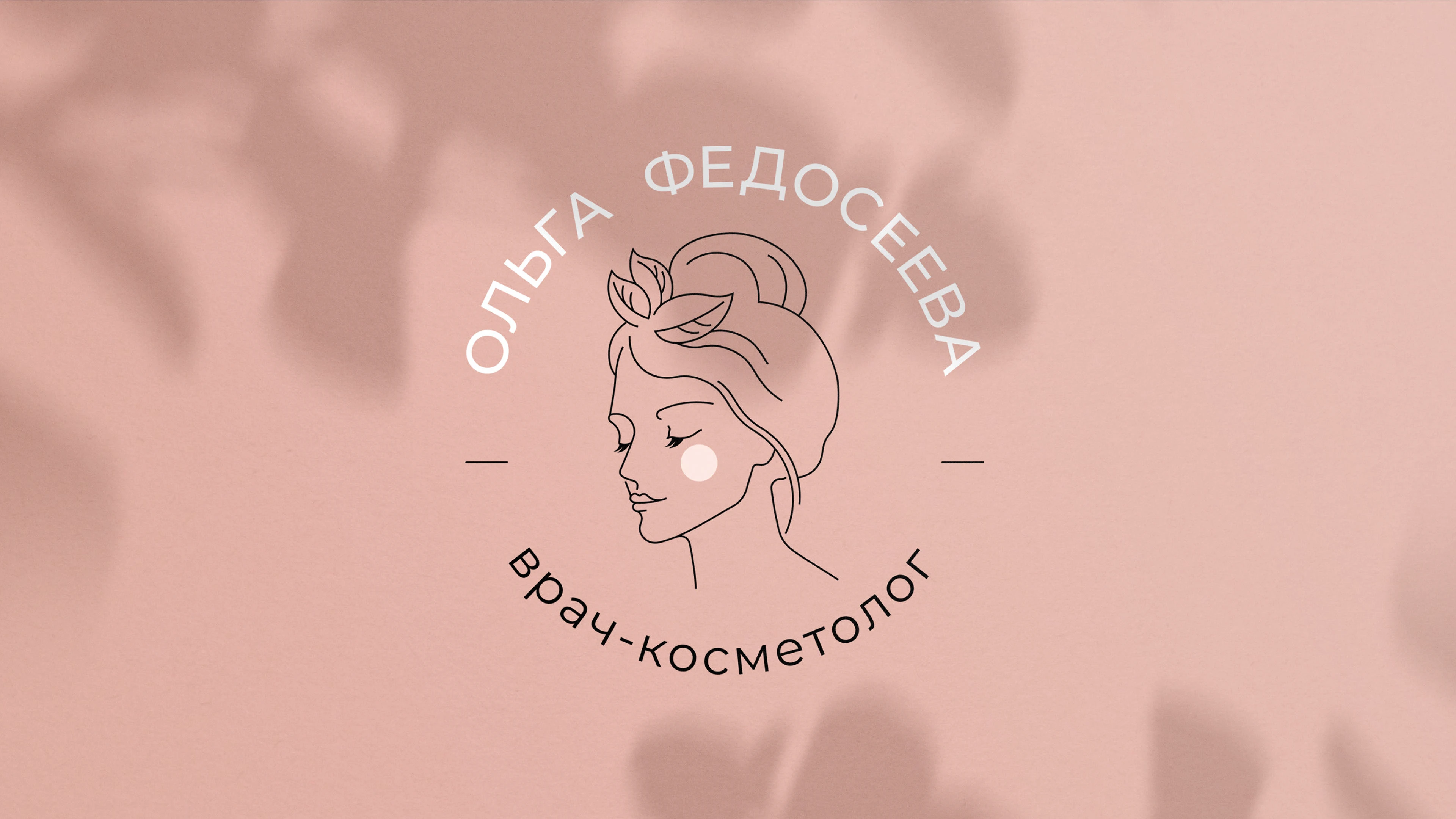 Лого для врача косметолога — Изображение №1 — Брендинг на Dprofile