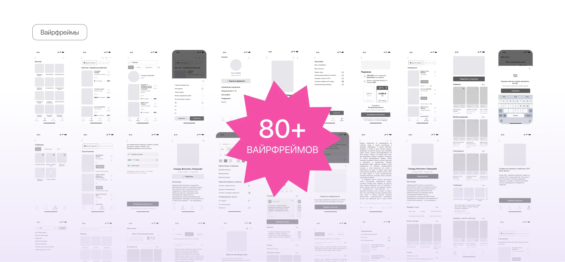 Книги Онлайн "Юни" UX/UI — Изображение №10 — Интерфейсы на Dprofile