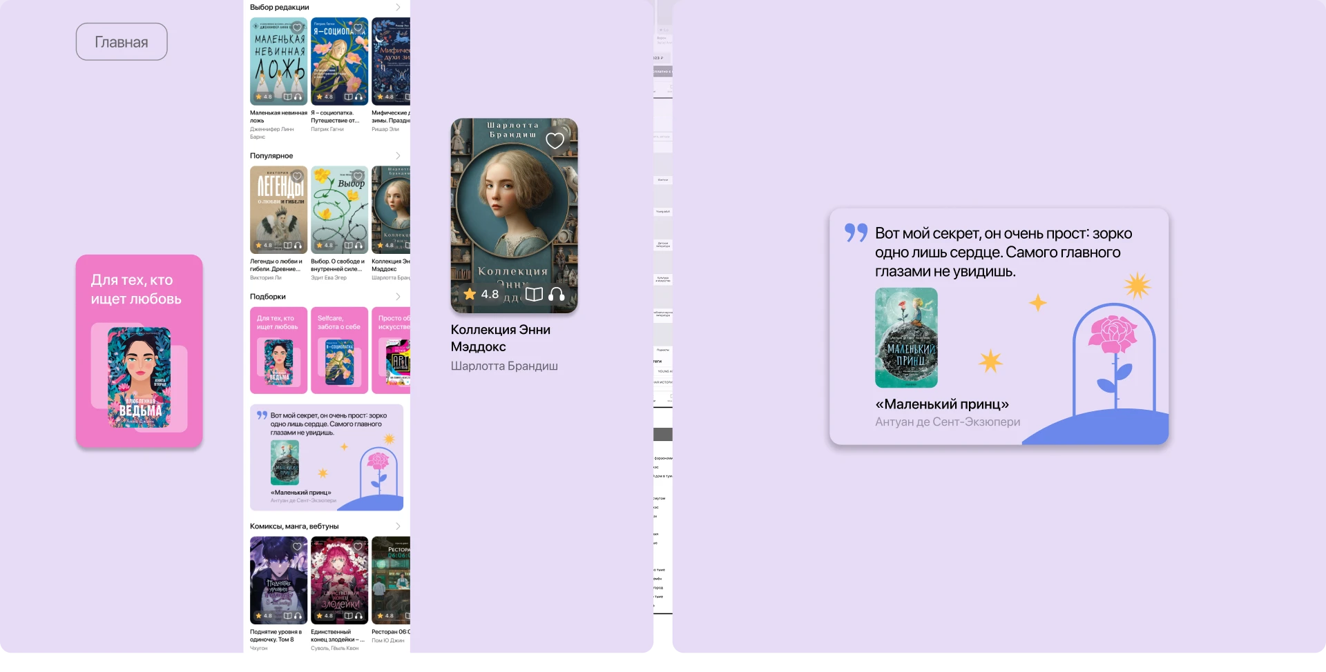 Книги Онлайн "Юни" UX/UI — Изображение №11 — Интерфейсы на Dprofile