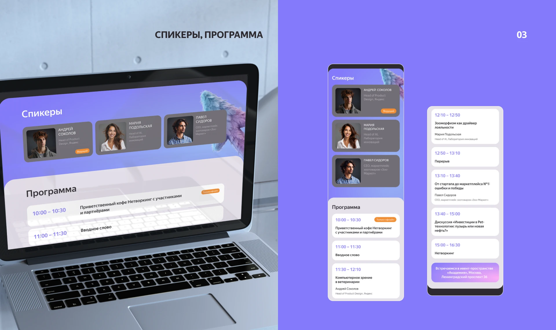 Лендинг конференции — Изображение №7 — Интерфейсы, Нейро на Dprofile