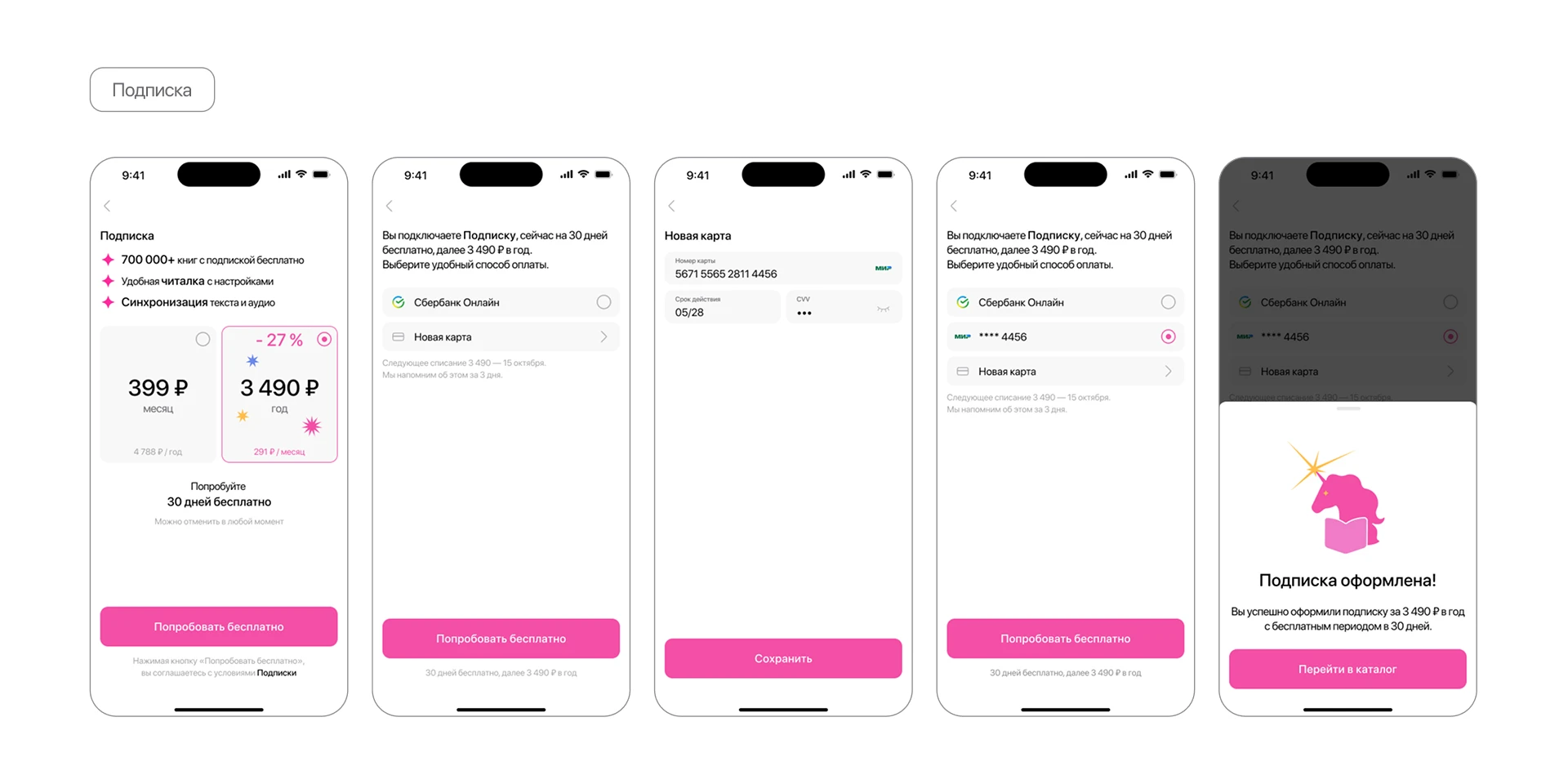Книги Онлайн "Юни" UX/UI — Изображение №22 — Интерфейсы на Dprofile