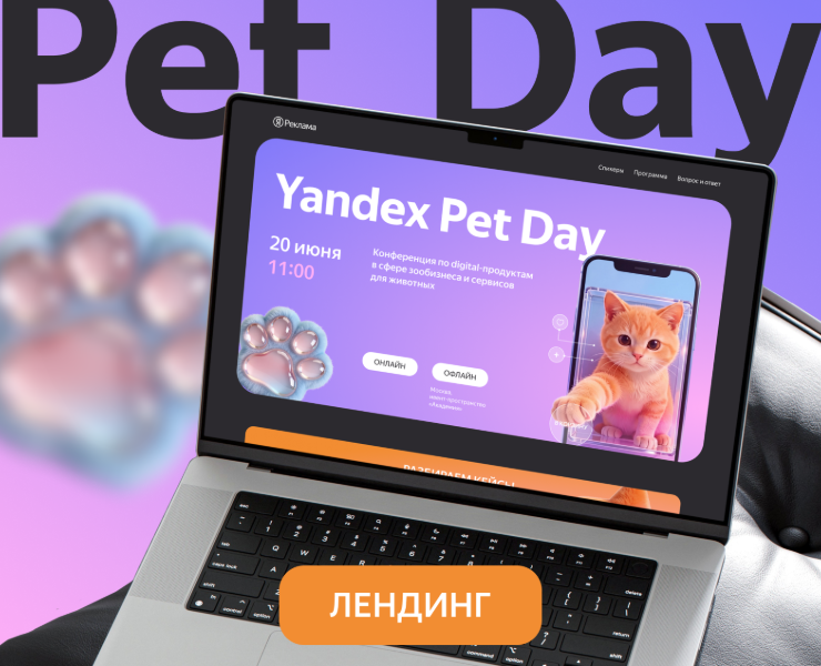 Лендинг конференции на Dprofile