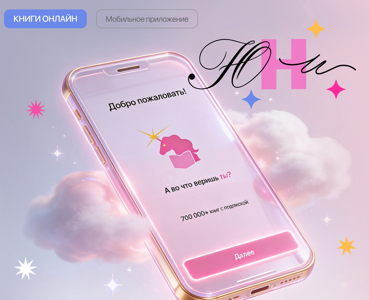 Книги Онлайн "Юни" UX/UI — Интерфейсы на Dprofile