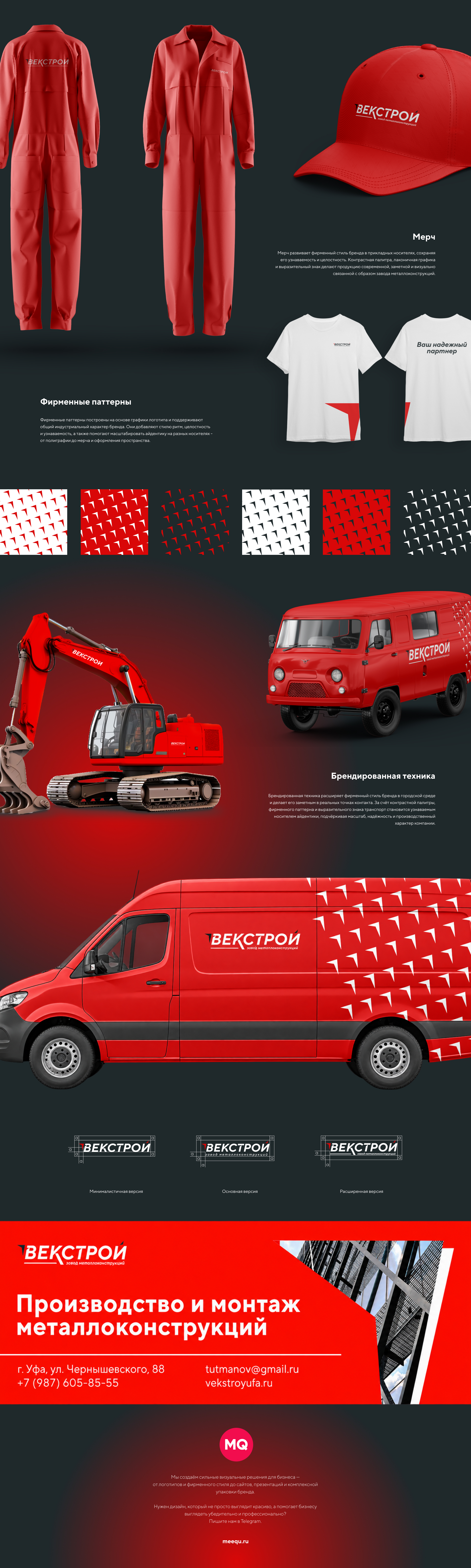 ВЕКСТРОЙ | ЗАВОД МЕТАЛЛОКОНСТРУКЦИЙ — Изображение №2 — Брендинг на Dprofile