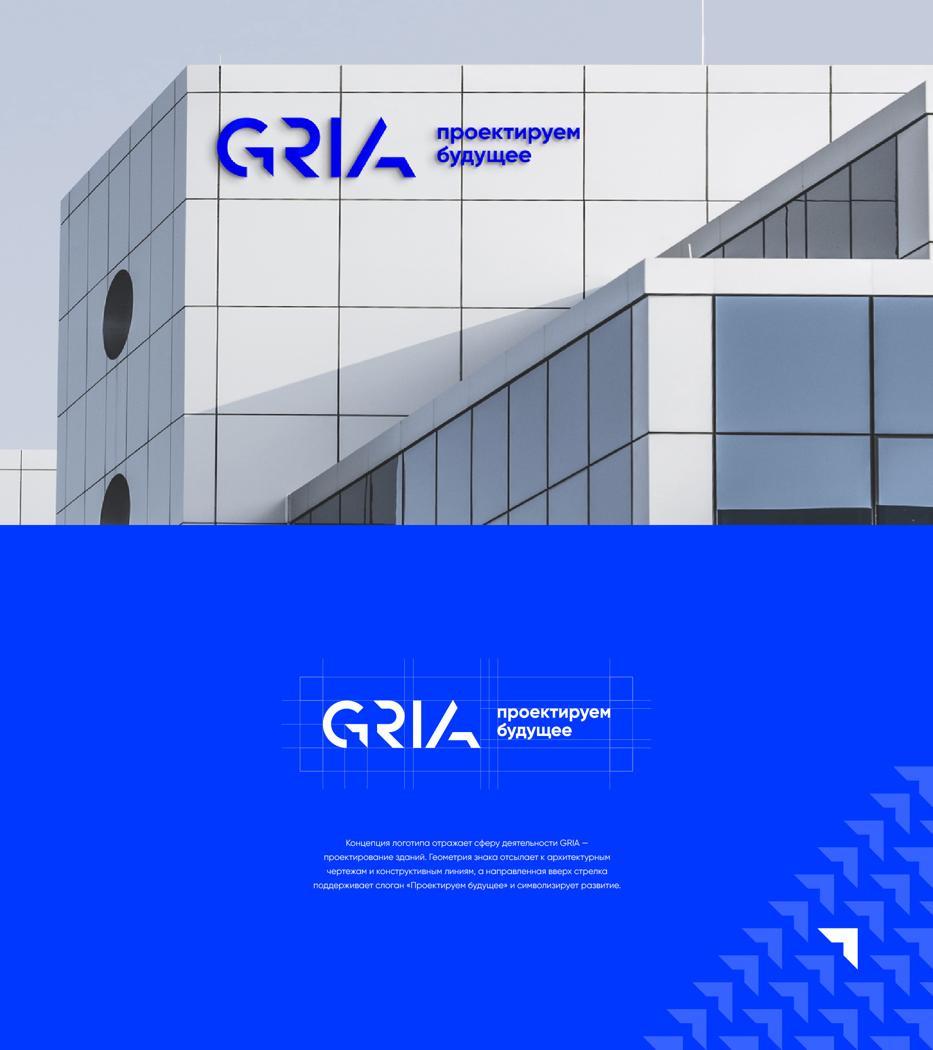 GRIA — проектирование зданий. — Изображение №1 — Брендинг на Dprofile