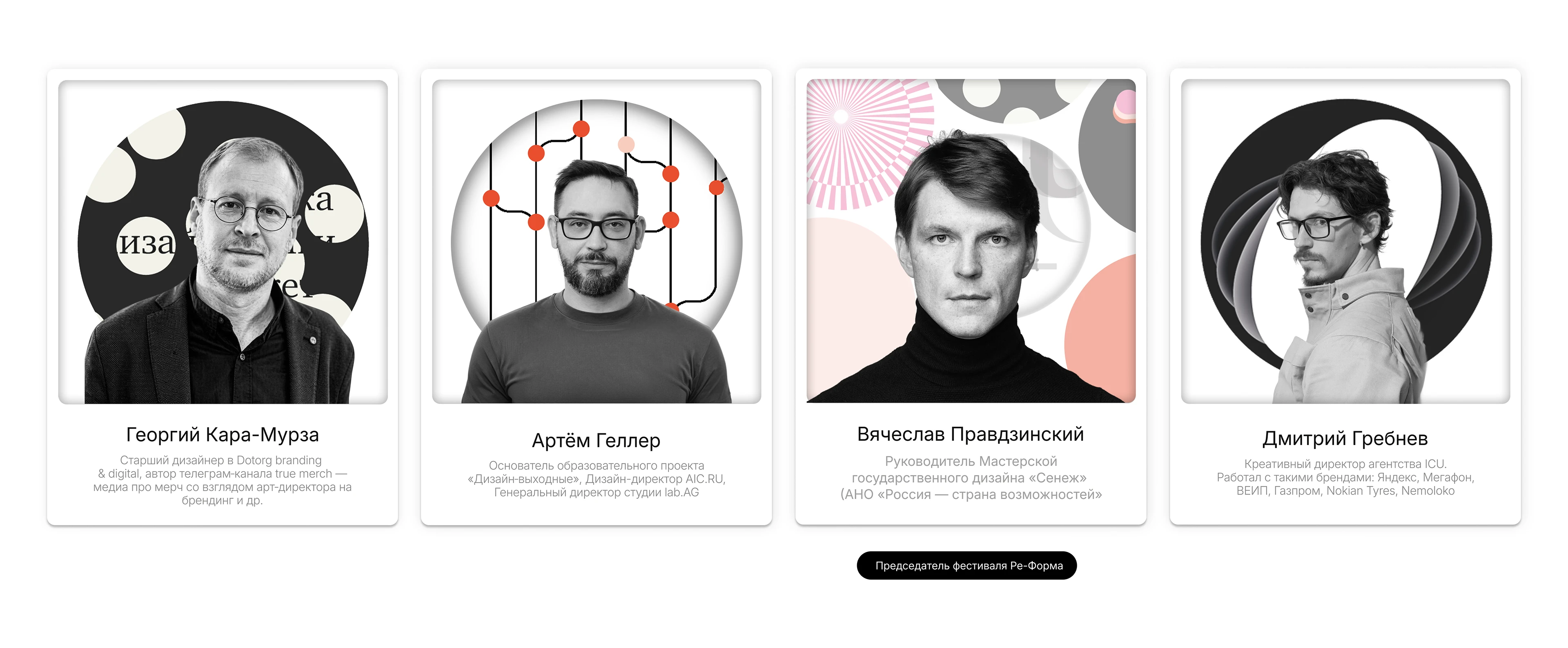 Международный Фестиваль "Ре-Форма": Айдентика и веб-сайт — Изображение №14 — Интерфейсы, Брендинг на Dprofile