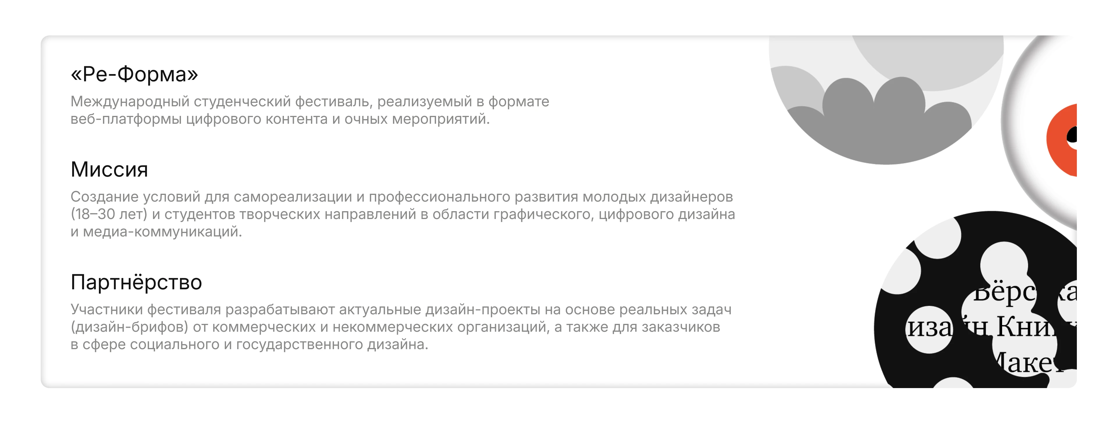 Международный Фестиваль "Ре-Форма": Айдентика и веб-сайт — Изображение №2 — Интерфейсы, Брендинг на Dprofile