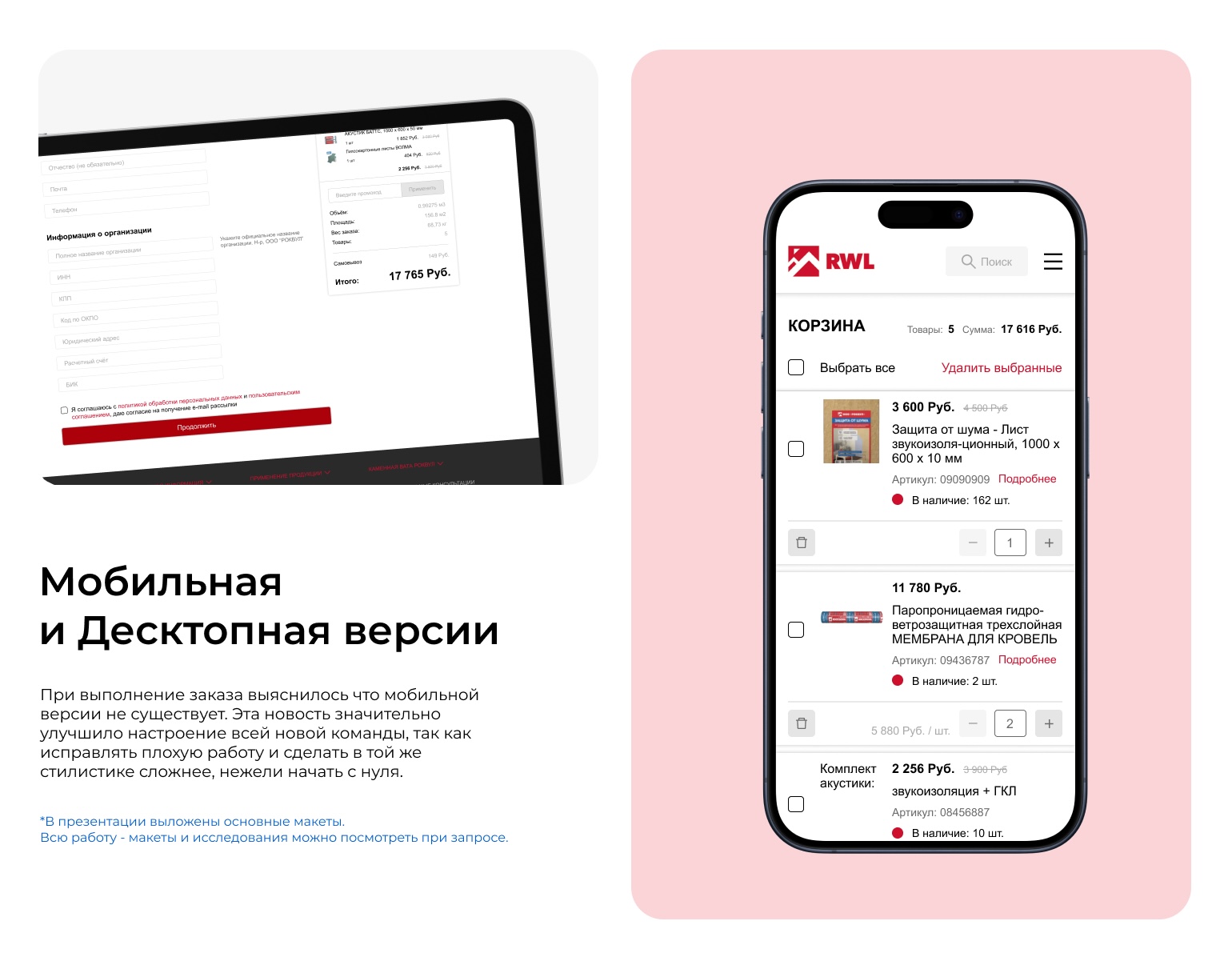 Роквул. Редизайн процесса оформления заказа из корзины — Изображение №7 — Интерфейсы на Dprofile