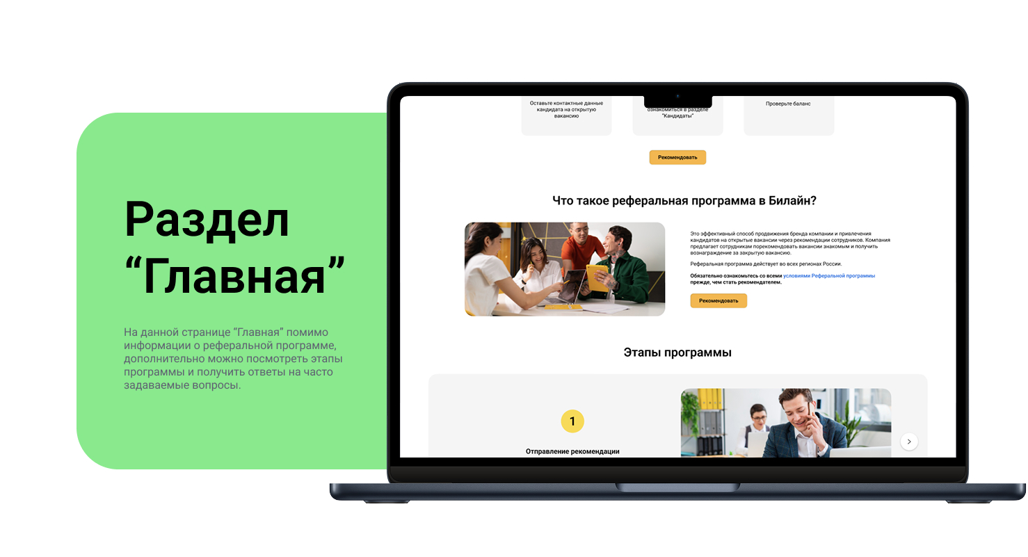 Билайн, персональный аккаунт, реферальная программа — Изображение №7 — Интерфейсы на Dprofile