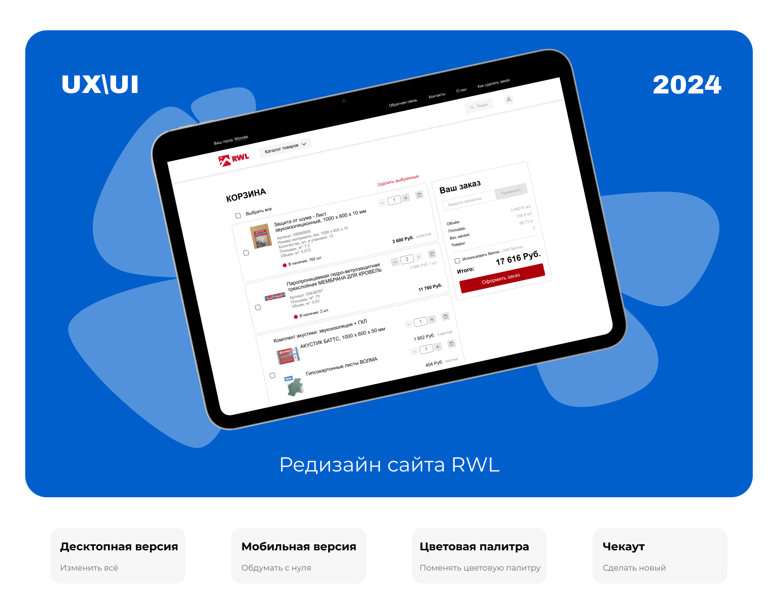 Роквул. Редизайн процесса оформления заказа из корзины — Изображение №2 — Интерфейсы на Dprofile