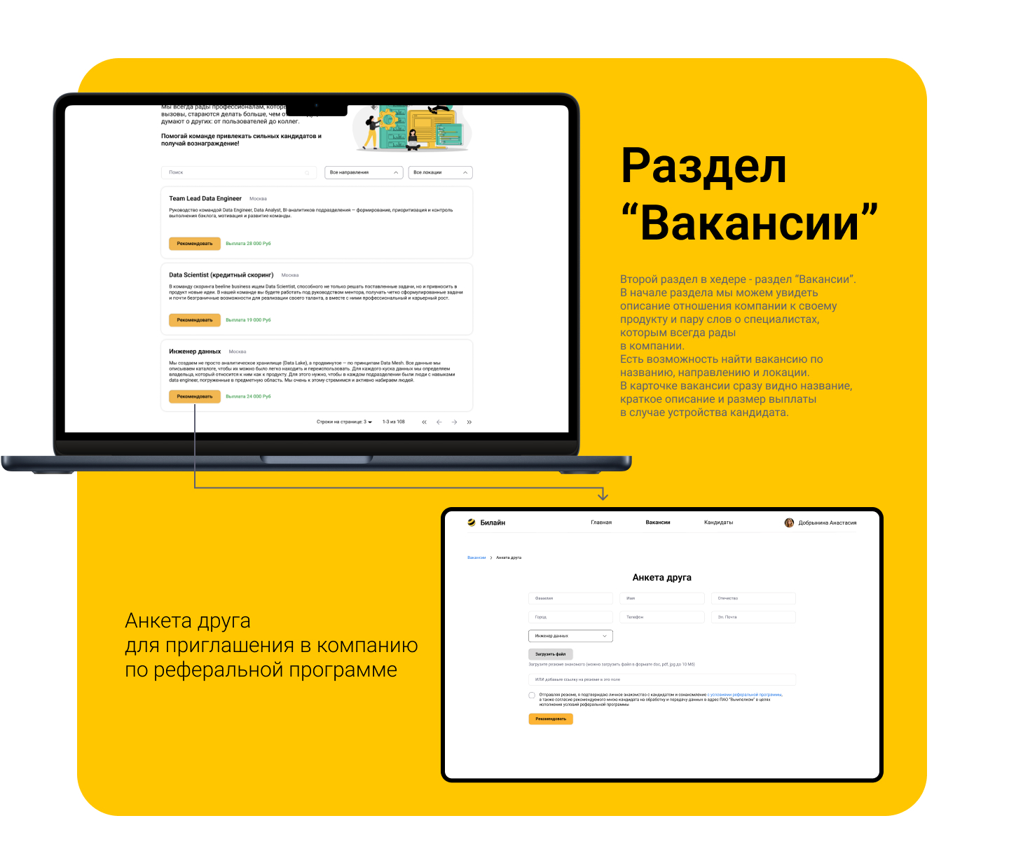 Билайн, персональный аккаунт, реферальная программа — Изображение №8 — Интерфейсы на Dprofile