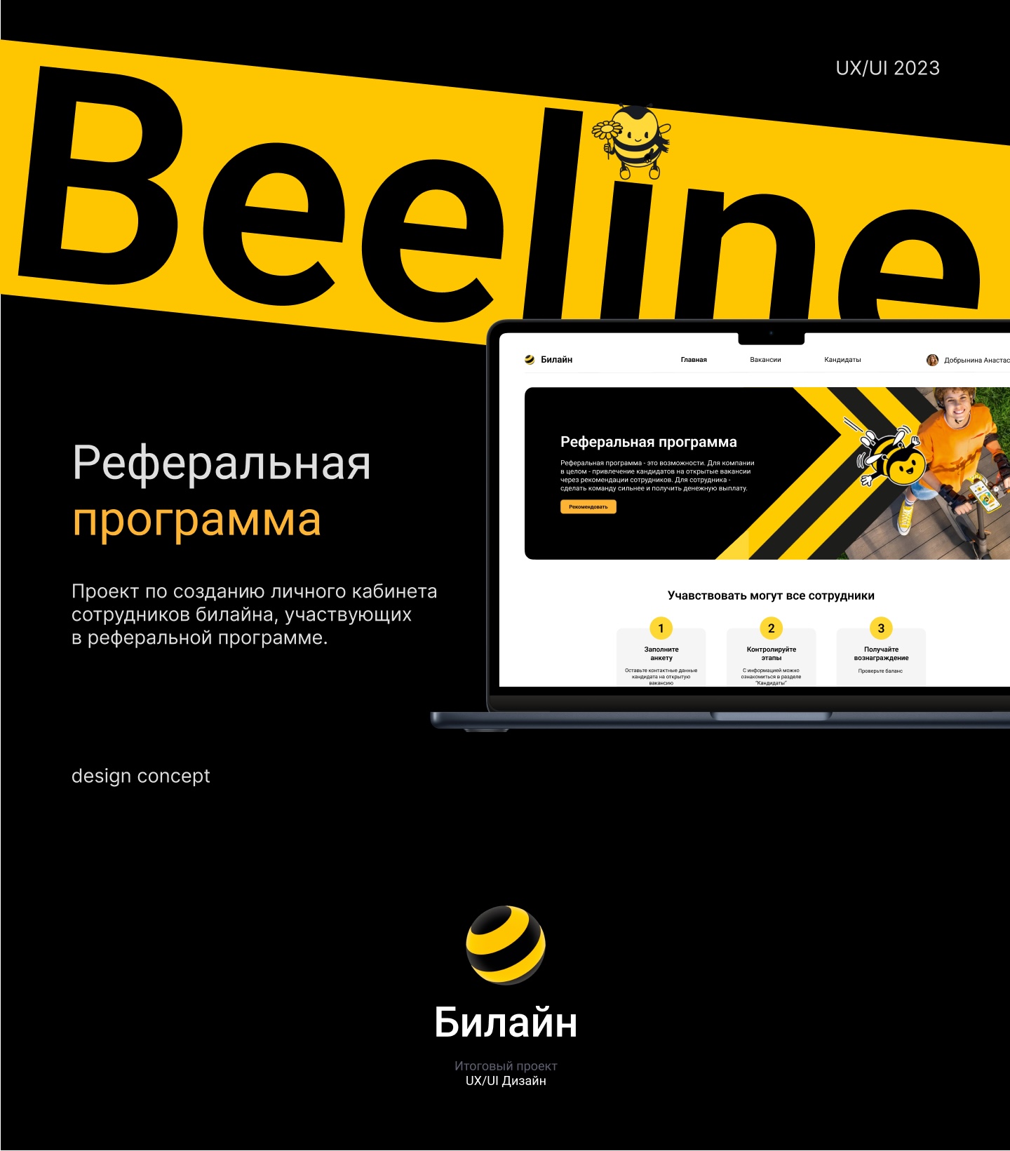 Билайн, персональный аккаунт, реферальная программа — Изображение №1 — Интерфейсы на Dprofile