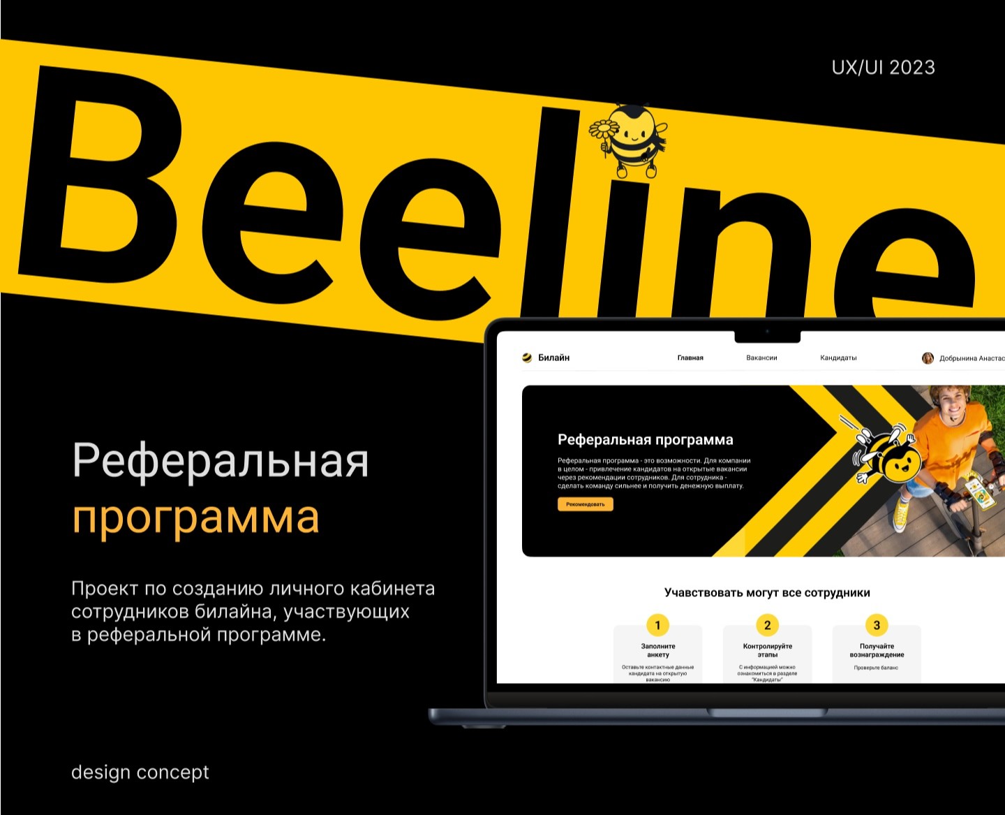 Билайн, персональный аккаунт, реферальная программа на Dprofile