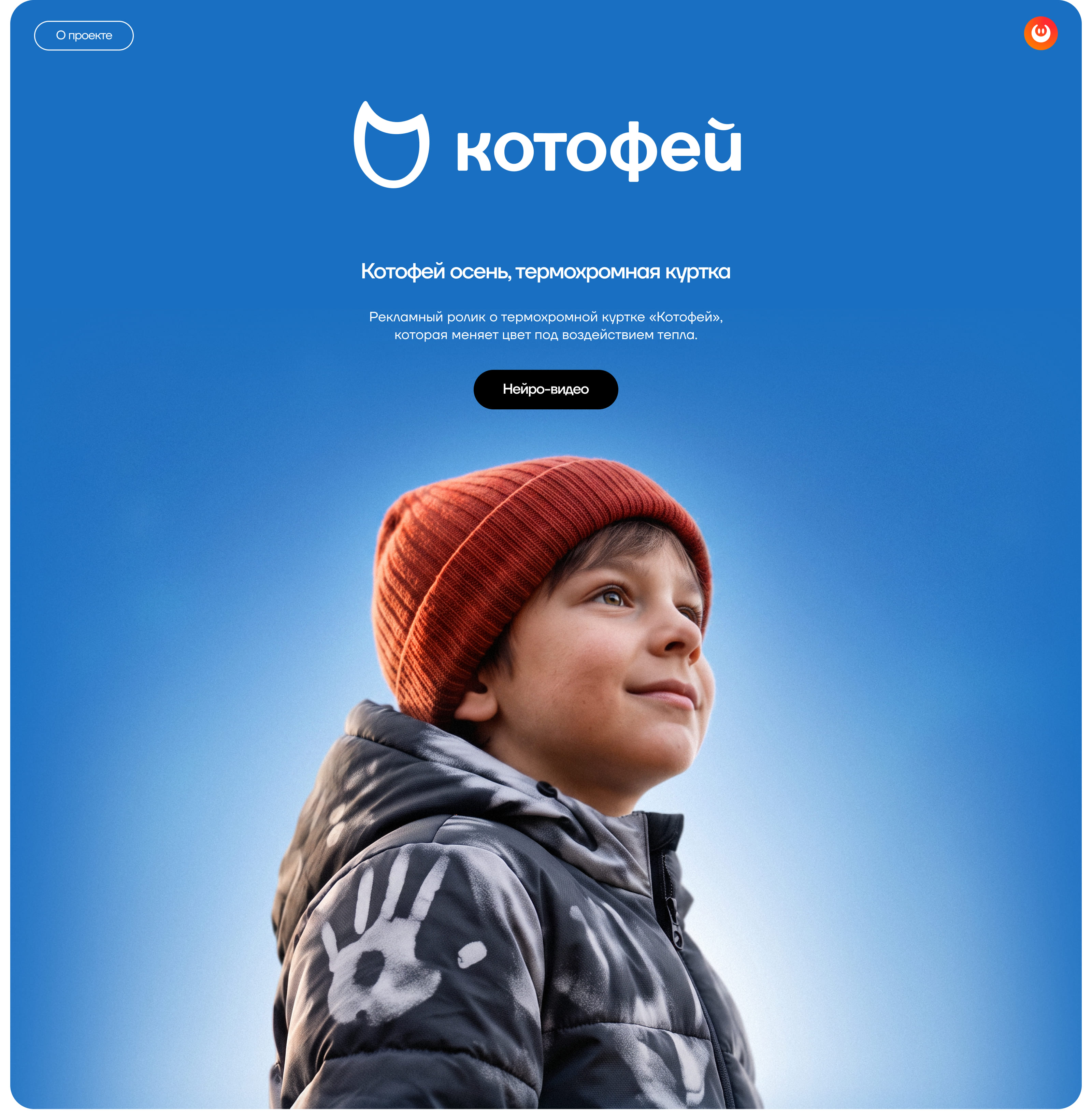 Котофей — термохромная куртка (AI ролик) — Изображение №1 — Нейро на Dprofile