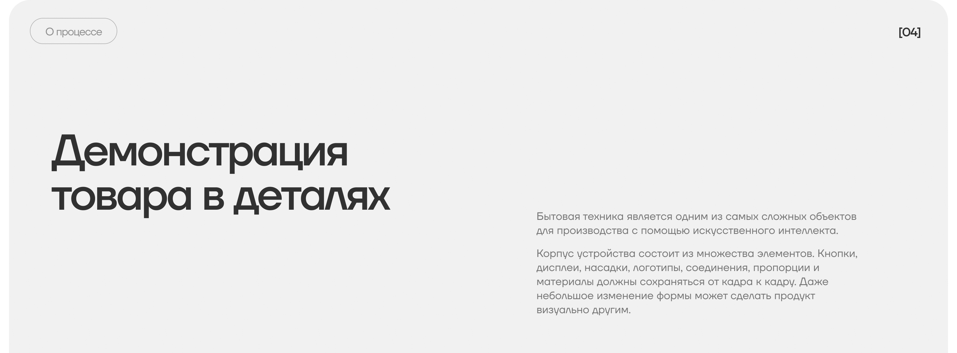 Техника BQ | OLV Ai видеоконтент — Изображение №8 — Маркетинг, Нейро на Dprofile