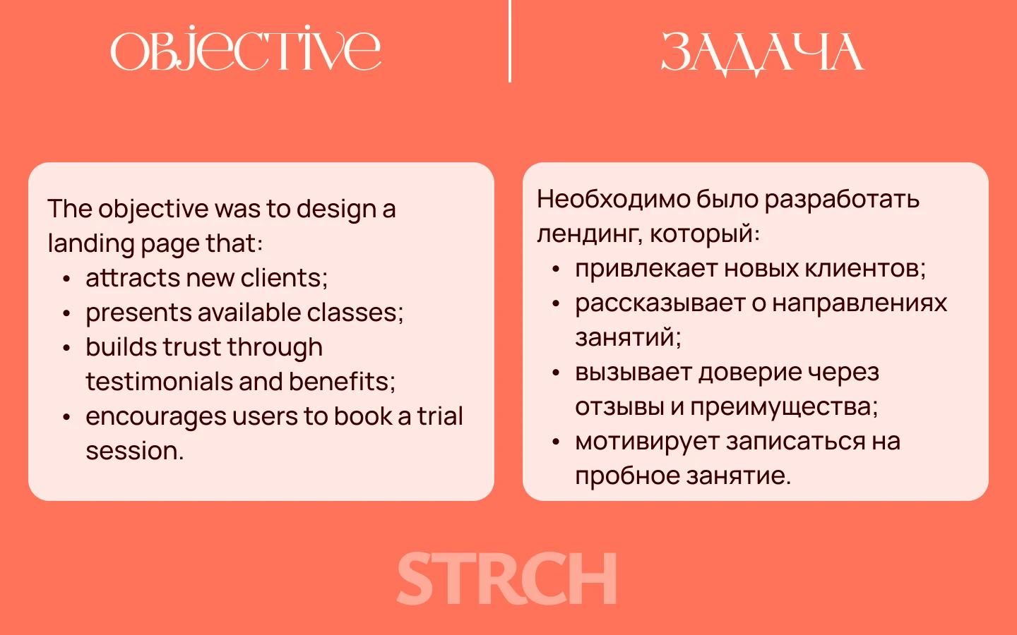 Landing page для студии растяжки — Изображение №3 — Интерфейсы, Брендинг на Dprofile