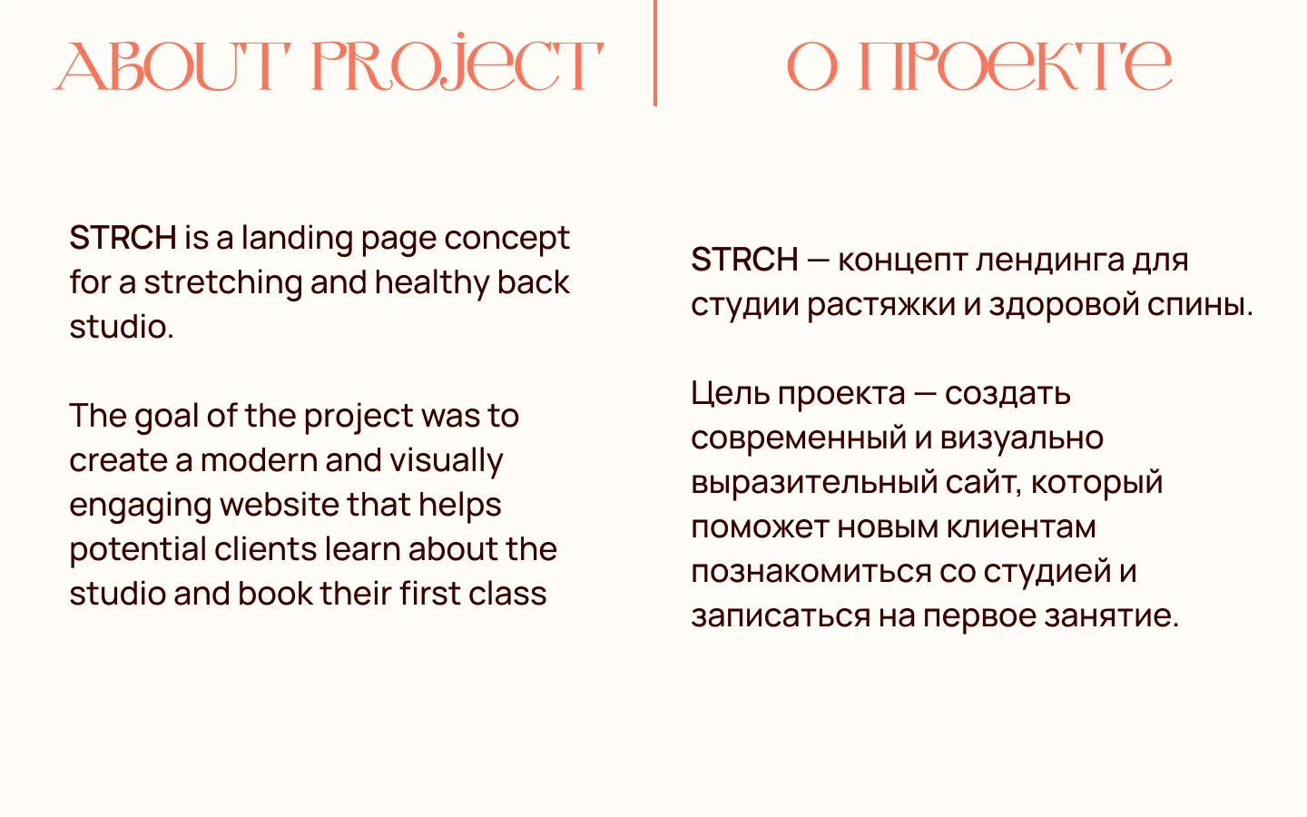 Landing page для студии растяжки — Изображение №2 — Интерфейсы, Брендинг на Dprofile
