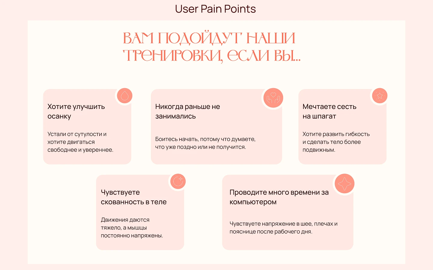 Landing page для студии растяжки — Изображение №8 — Интерфейсы, Брендинг на Dprofile