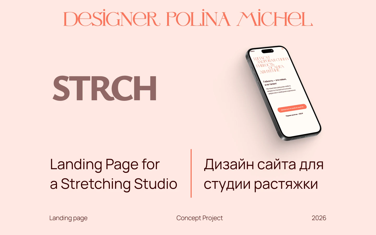 Landing page для студии растяжки — Изображение №1 — Интерфейсы, Брендинг на Dprofile