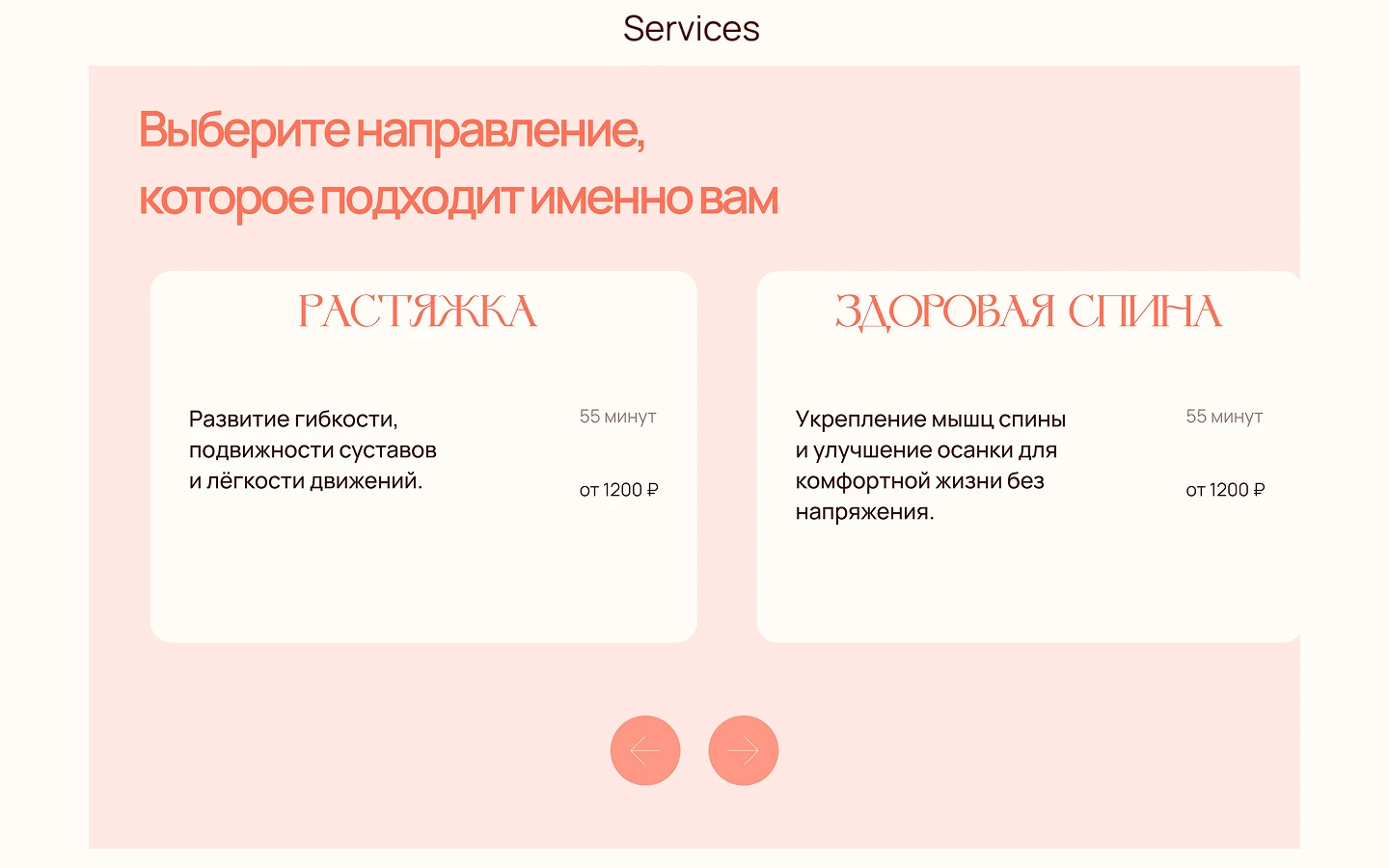 Landing page для студии растяжки — Изображение №9 — Интерфейсы, Брендинг на Dprofile
