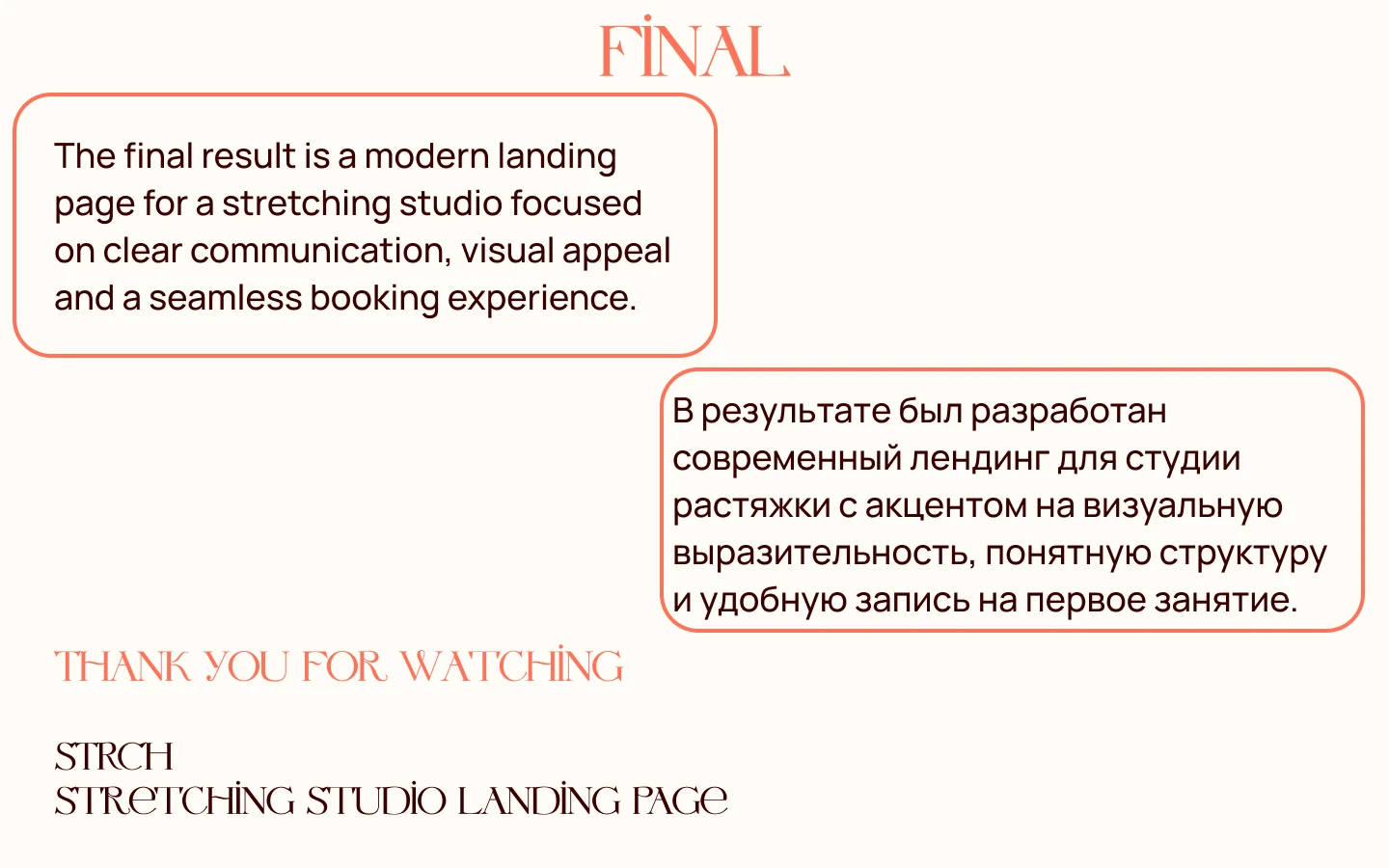 Landing page для студии растяжки — Изображение №14 — Интерфейсы, Брендинг на Dprofile