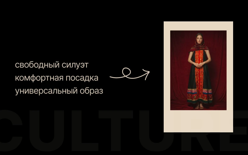 Russian Sarafan - Contemporary interpretation of tradition — Изображение №4 — Графика, Маркетинг на Dprofile