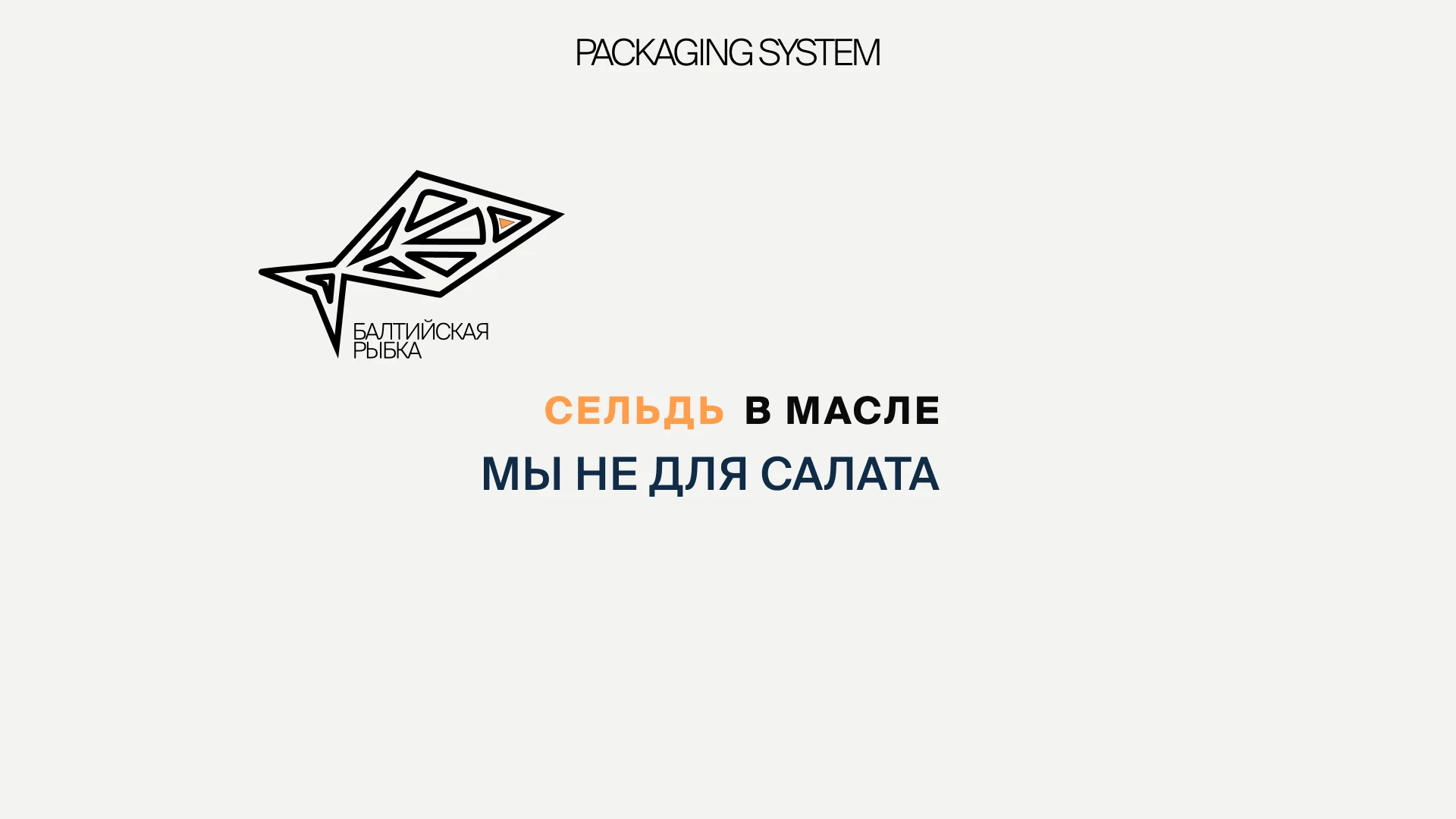 Baltic Fish — Изображение №9 — Брендинг на Dprofile