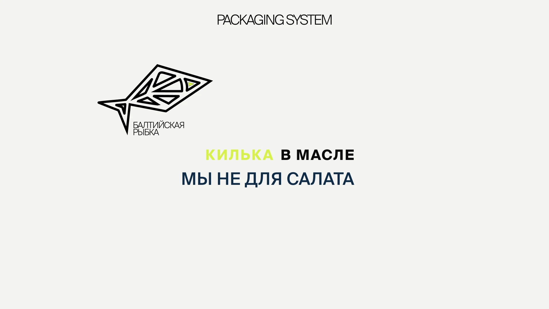 Baltic Fish — Изображение №6 — Брендинг на Dprofile
