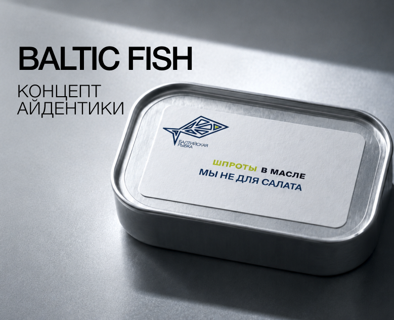 Baltic Fish — Брендинг на Dprofile