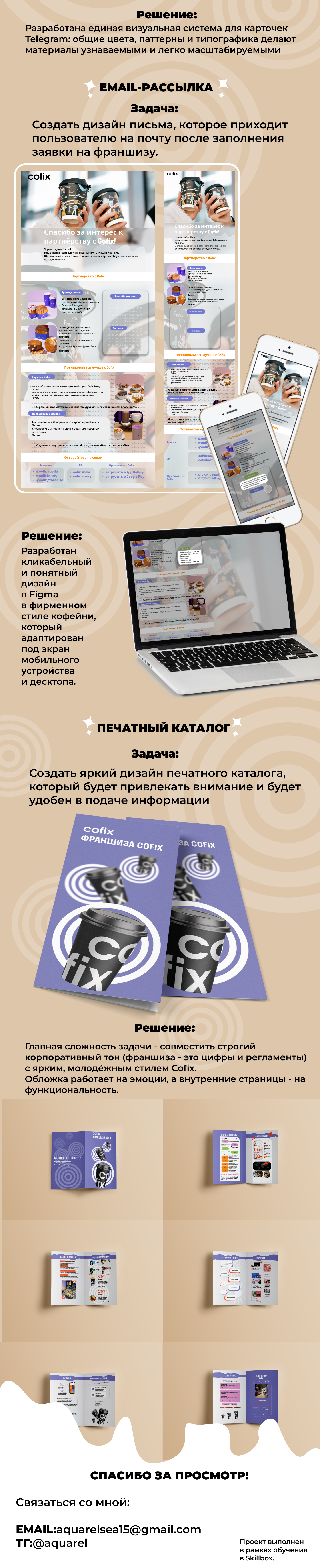 Дизайн для Cofix: от меню до соцсетей — Изображение №2 — Графика на Dprofile