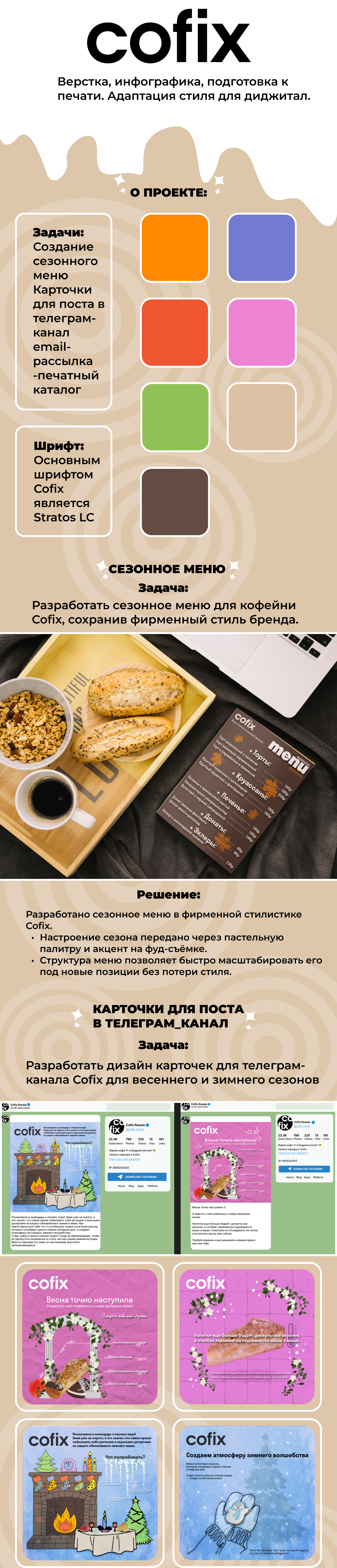 Дизайн для Cofix: от меню до соцсетей — Изображение №1 — Графика на Dprofile