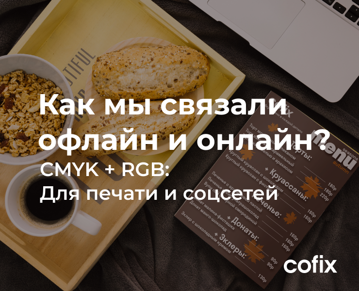 Дизайн для Cofix: от меню до соцсетей — Графика на Dprofile