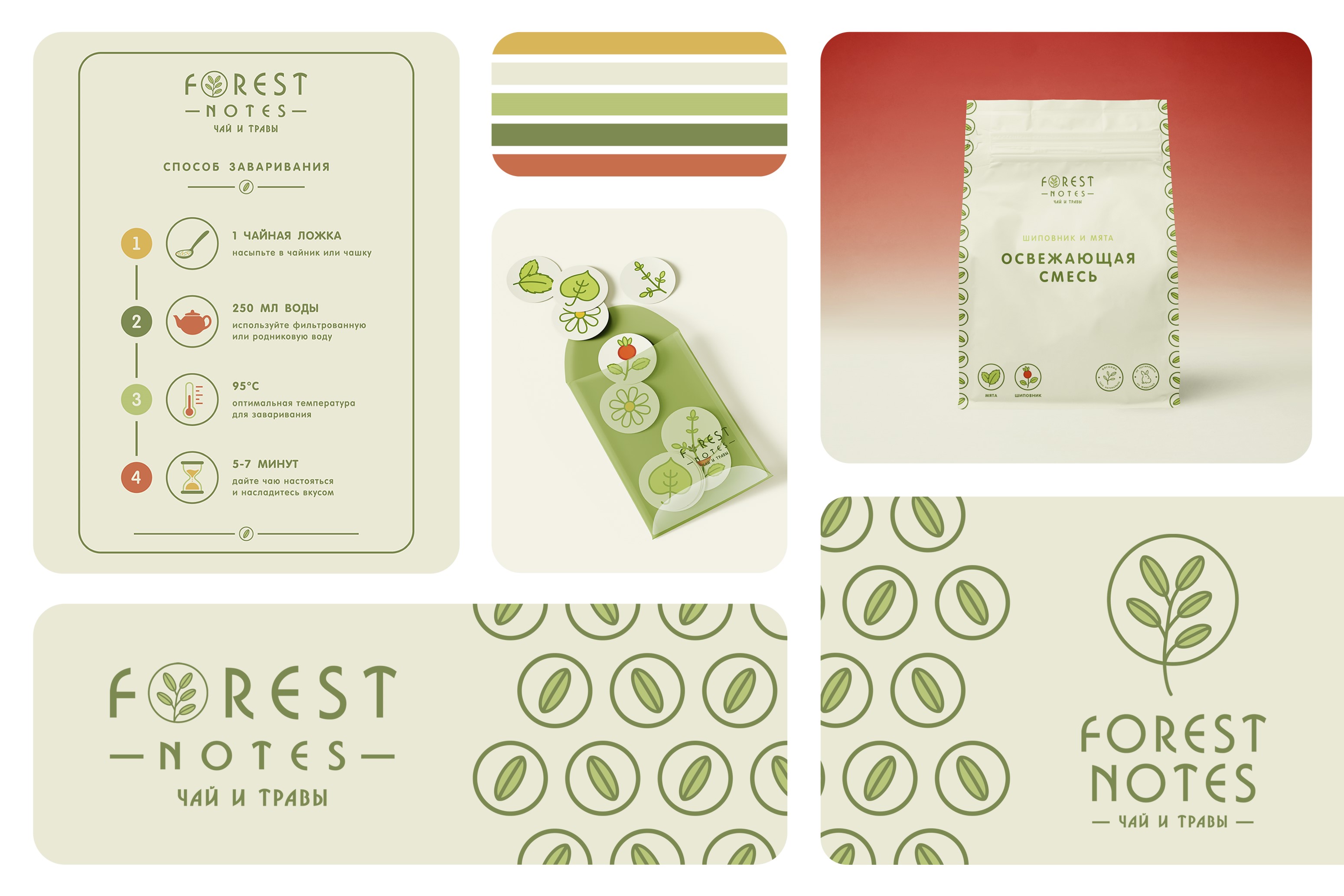 «Forest Notes» - линейка чайной продукции / Adobe Illustrat… — Изображение №1 — Брендинг на Dprofile