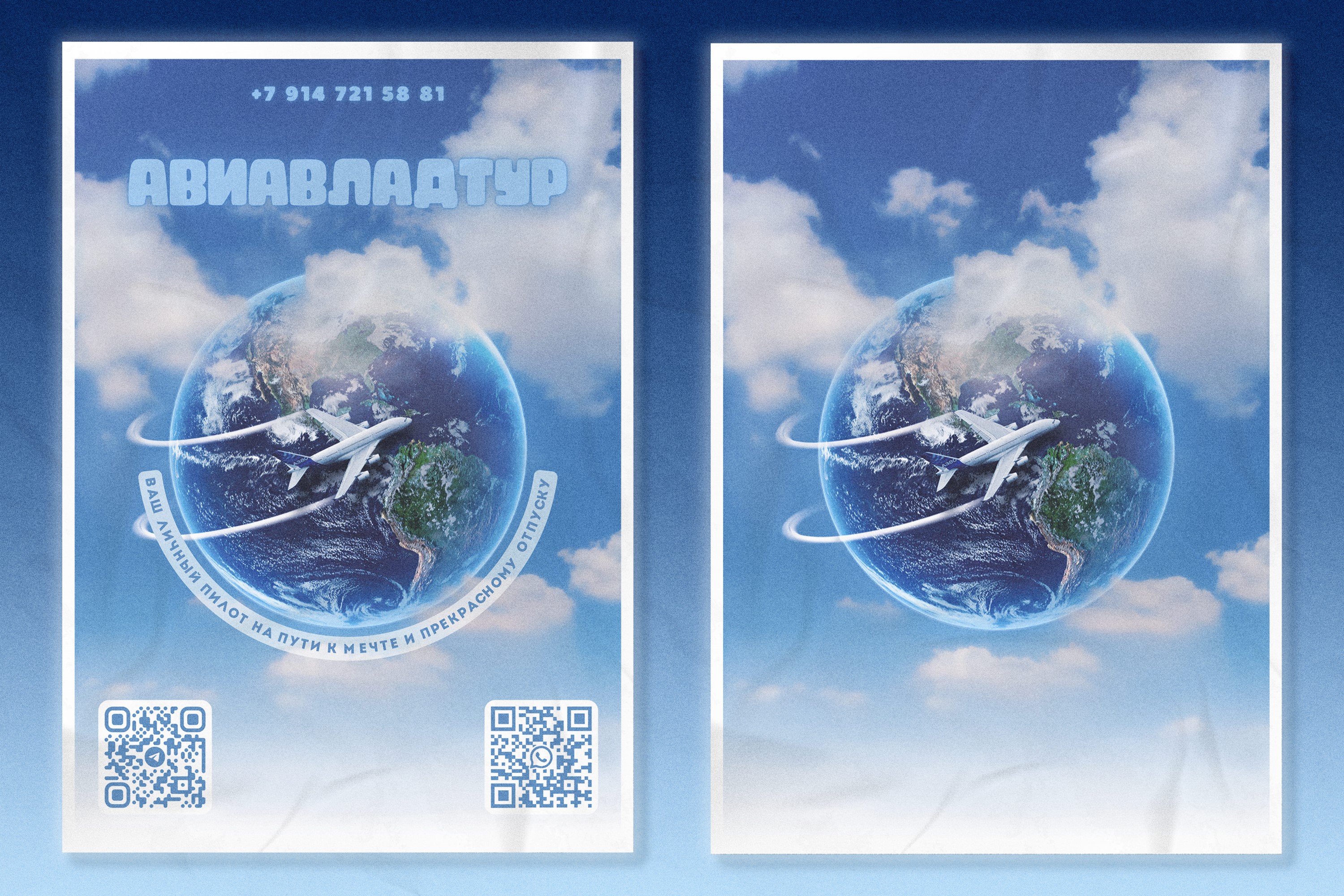 Постеры для Авиавладтур / Adobe Photoshop, Adobe Illustrator — Изображение №1 — Графика на Dprofile