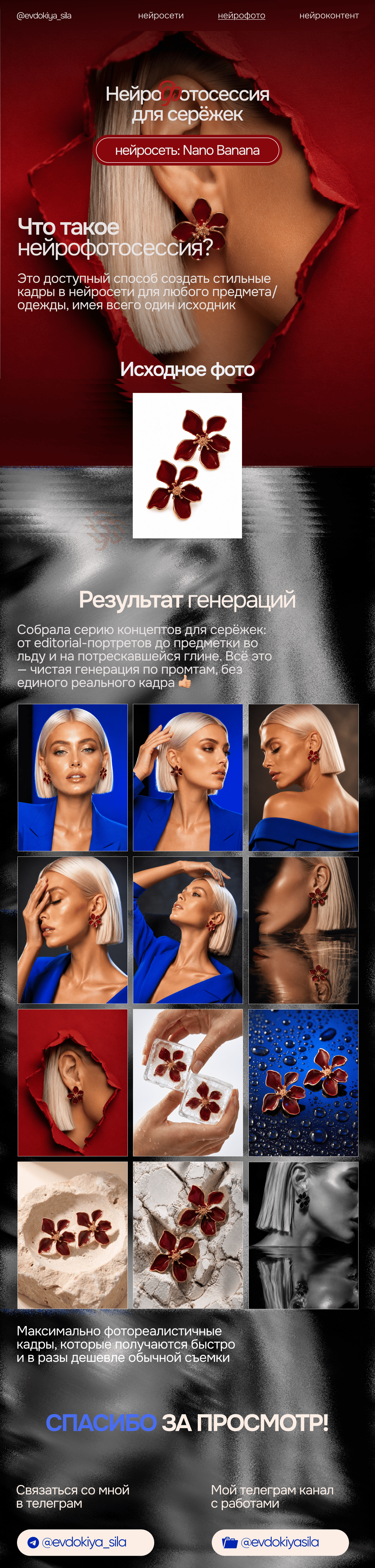 Нейрофотосессия для серёжек — Изображение №1 — Графика, Нейро на Dprofile