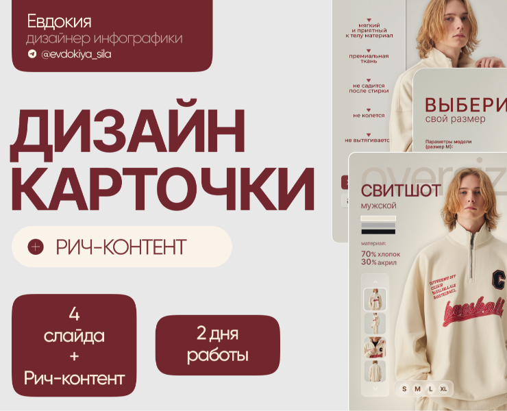 Дизайн карточки товара/Рич-контент/одежда — Графика, Маркетинг на Dprofile