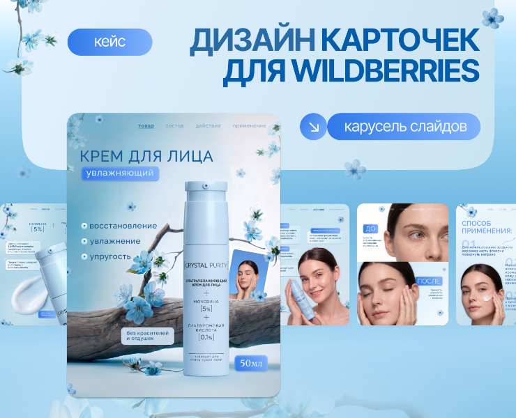 Дизайн карточки товара для Wildberries — Графика, Маркетинг на Dprofile