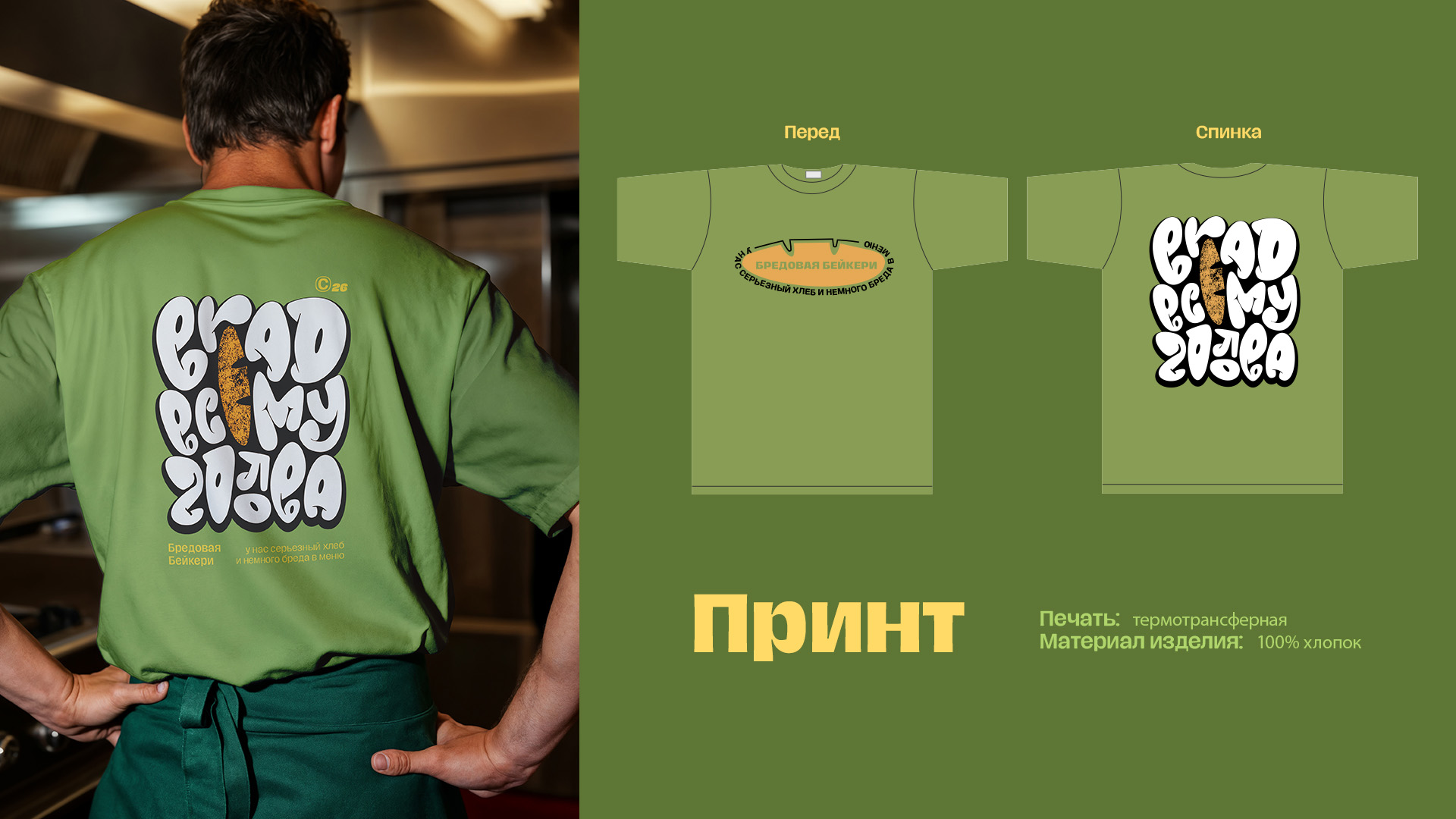 Bread — Изображение №4 — Брендинг, Графика на Dprofile
