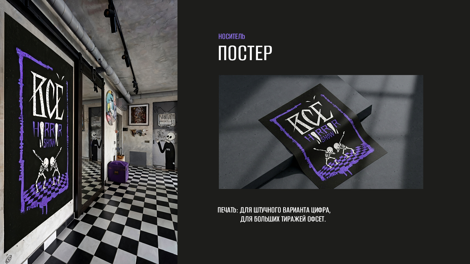 Всё HORRORSHOW — Изображение №6 — Брендинг, Графика на Dprofile
